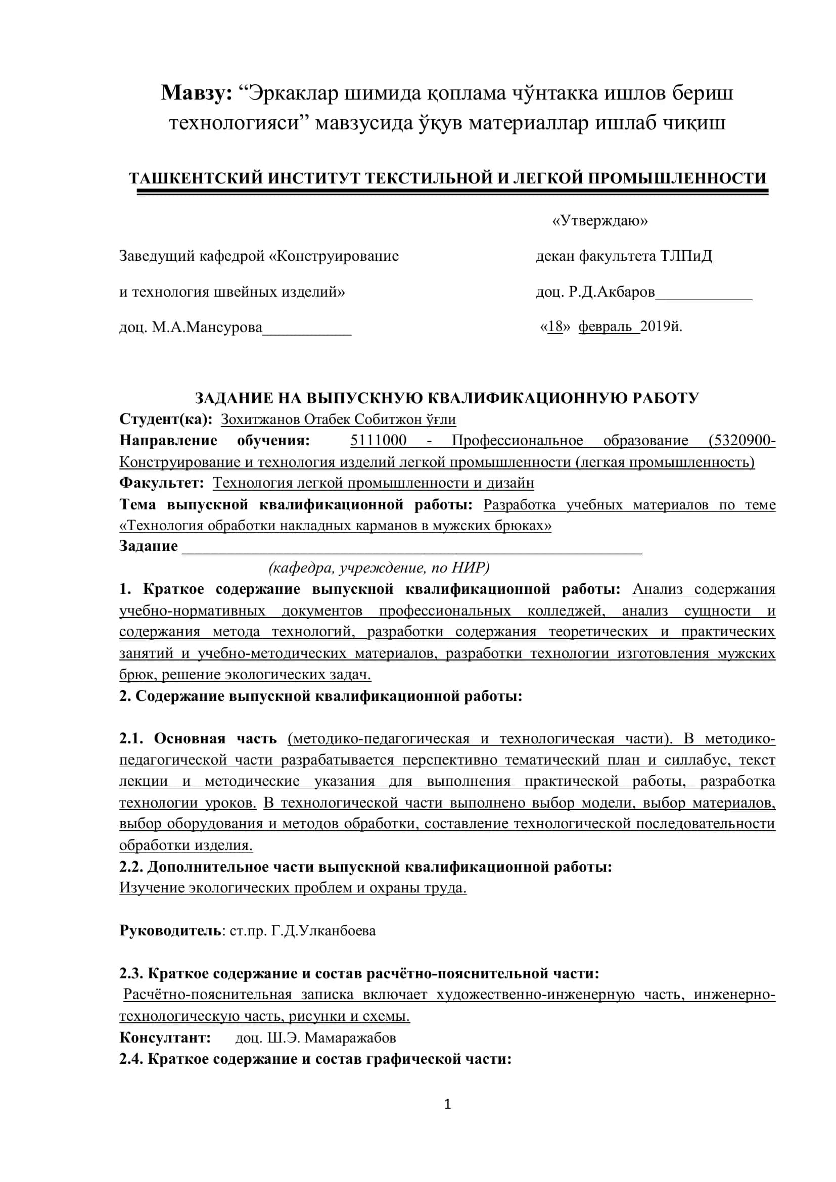 “Эркаклар шимида қоплама чўнтакка ишлов бериш технологияси”