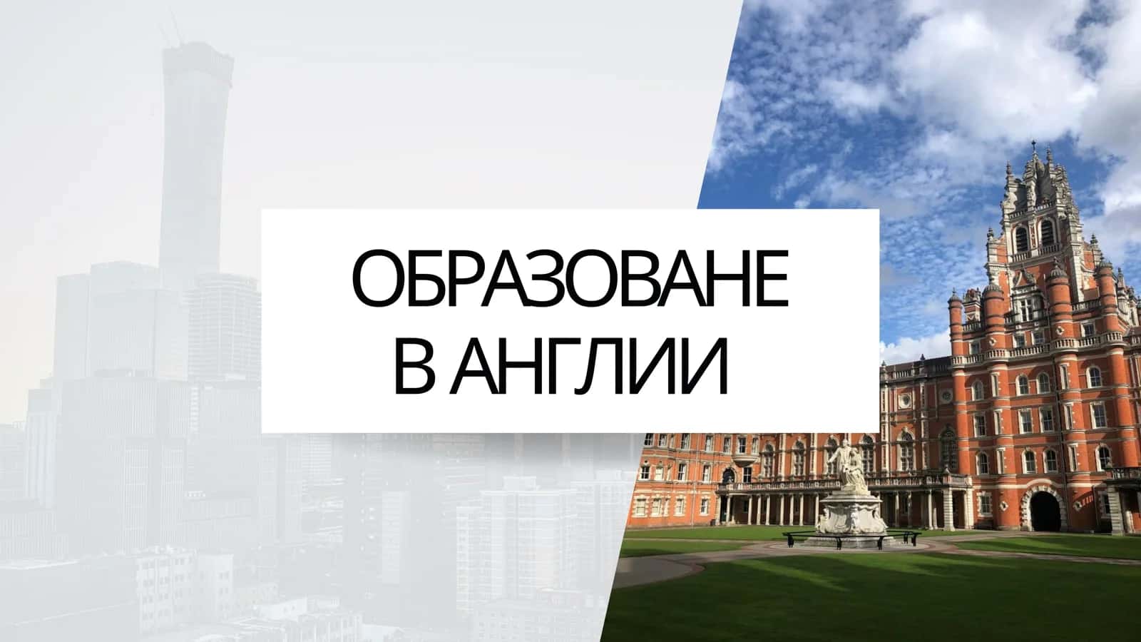 Образование в Англии