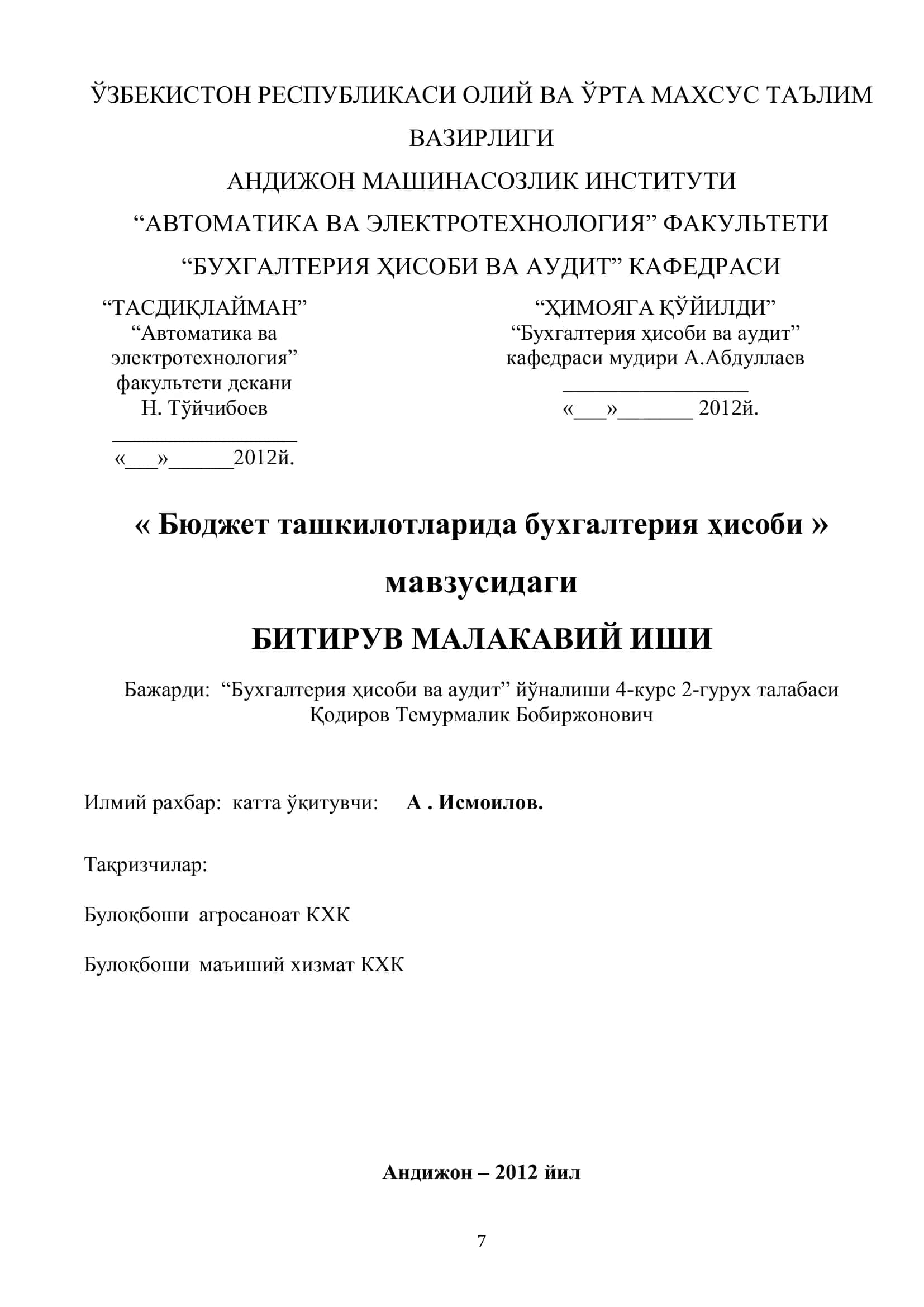 Бюджет ташкилотларида бухгалтерия ҳисоби