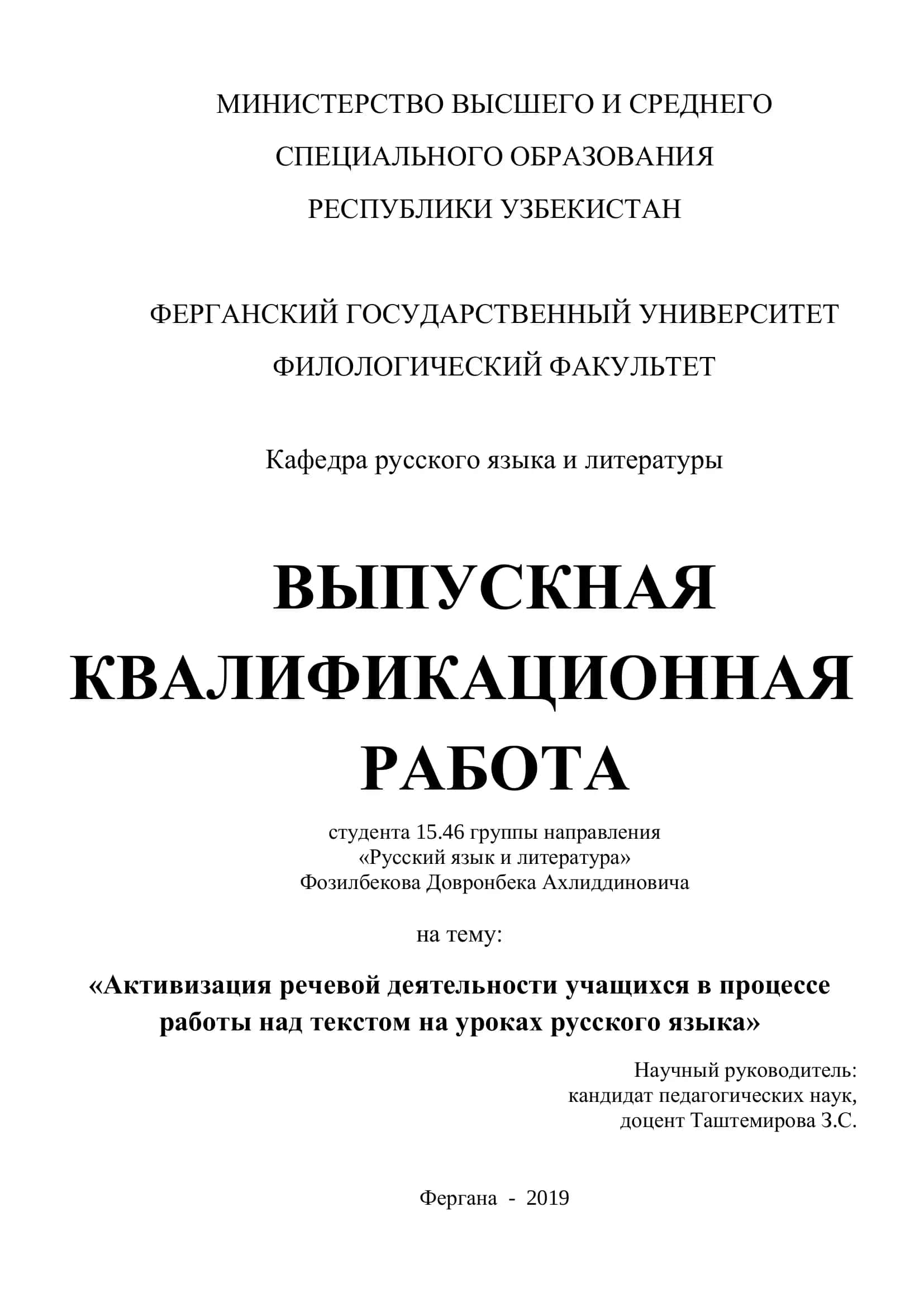 ВЫПУСКНАЯ КВАЛИФИКАЦИОННАЯ РАБОТА