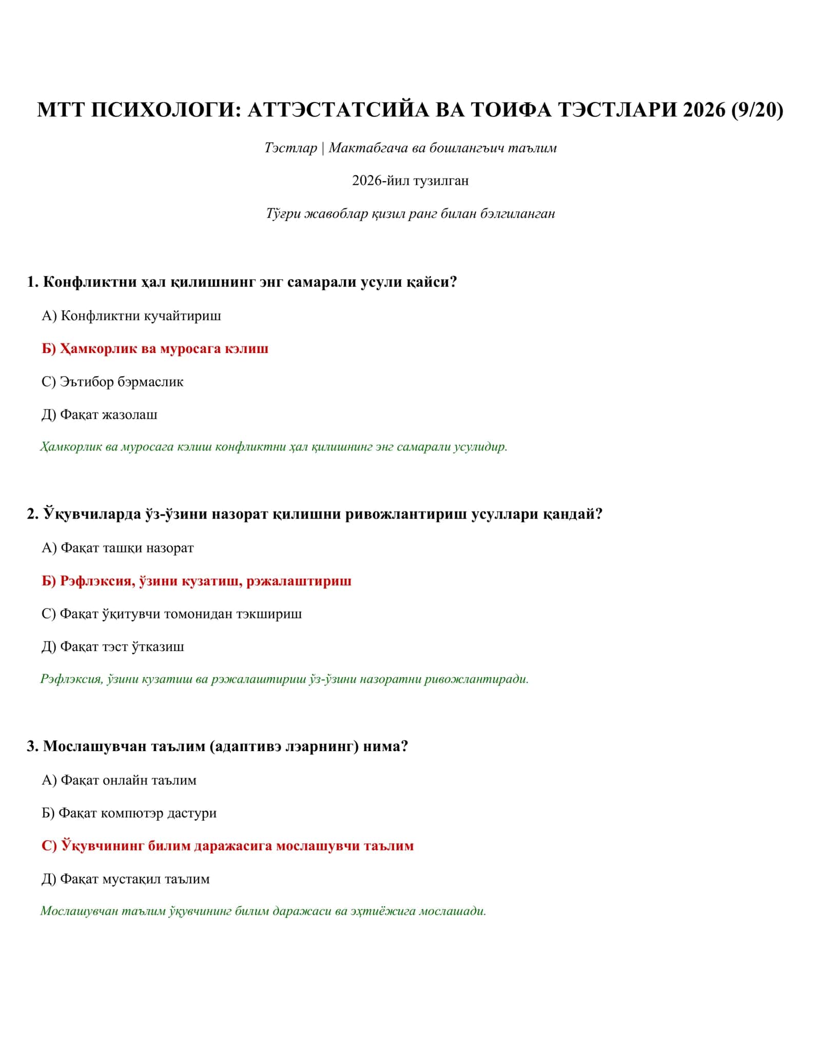 МТТ ПСИХОЛОГИ: АТТЭСТАТСИЙА ВА ТОИФА ТЭСТЛАРИ 2026 (9/20)