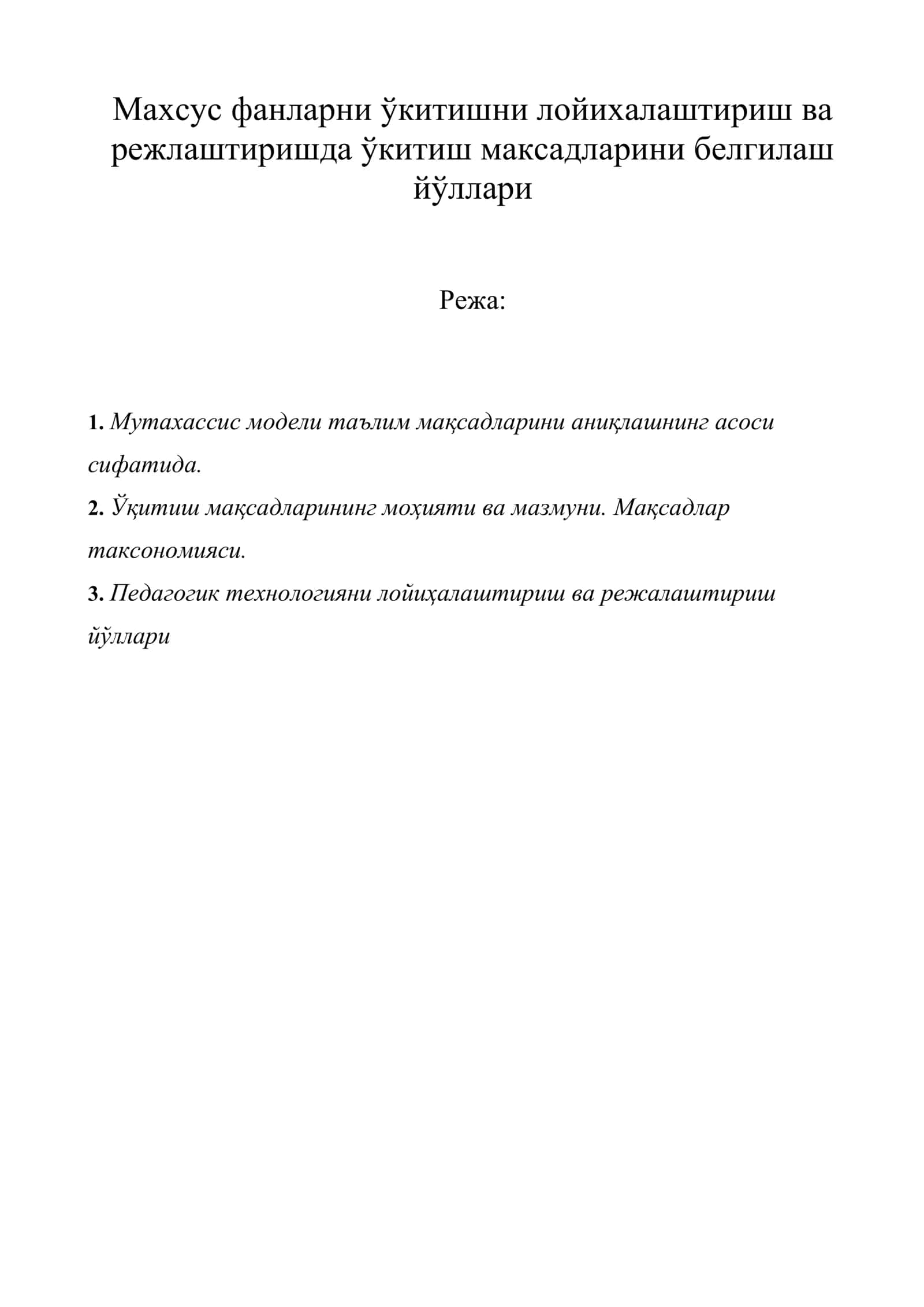 Махсус фанларни ўкитишни лойихалаштириш ва режлаштиришда ўкитиш максадларини белгилаш йўллари