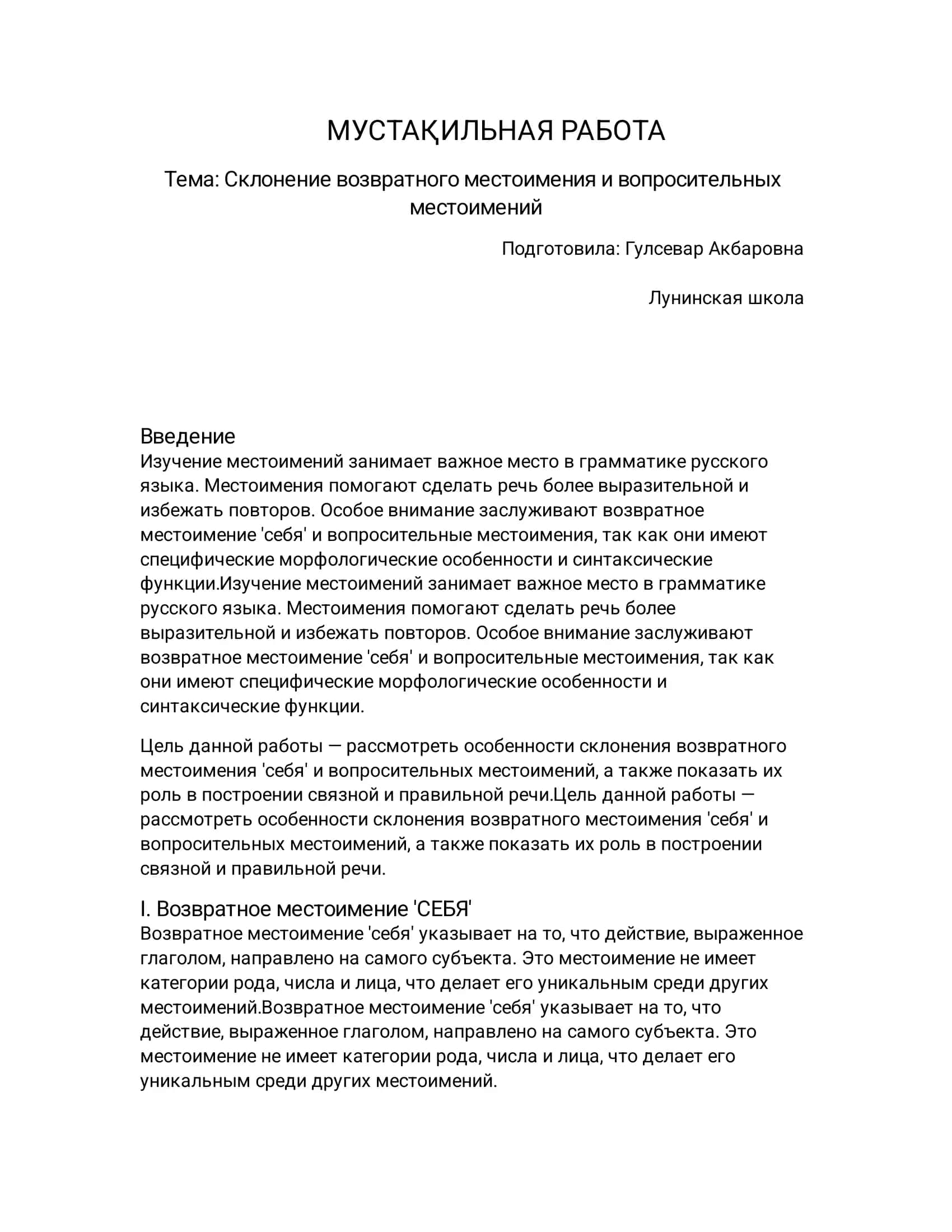 Возвратное местоимение 'СЕБЯ'