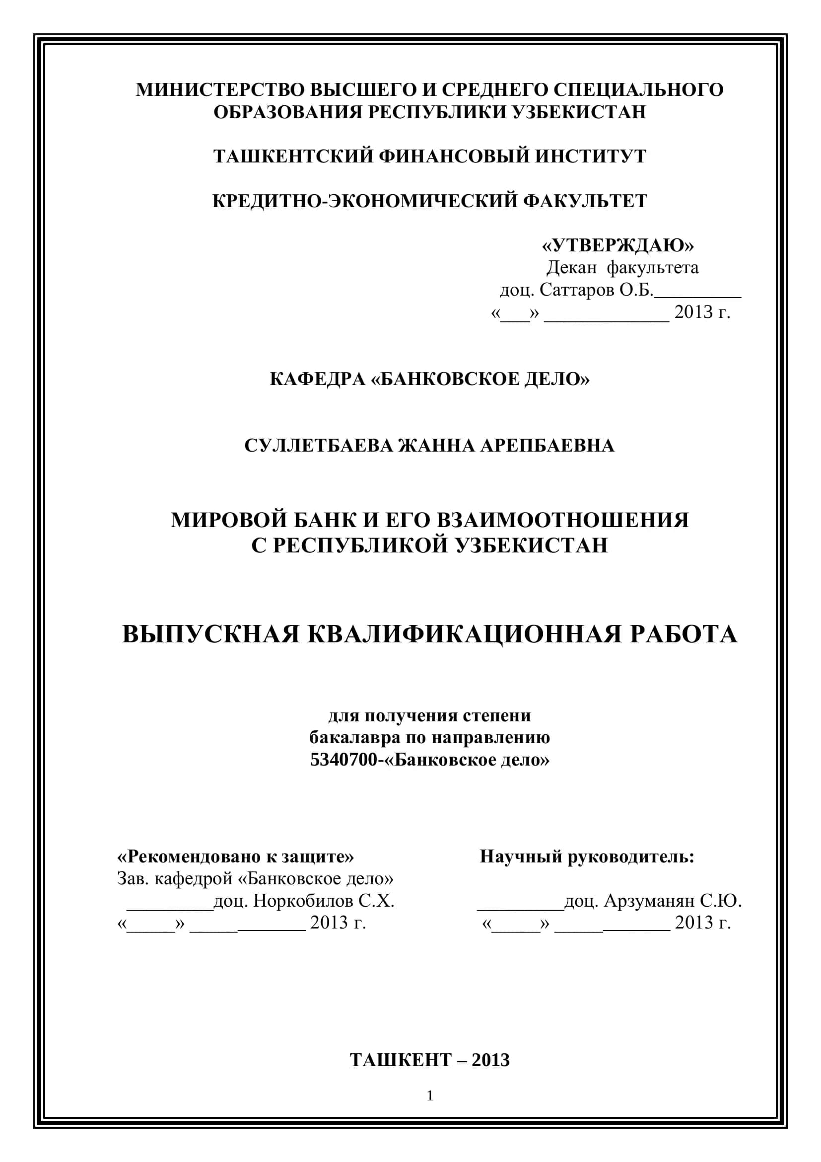МИРОВОЙ БАНК И ЕГО ВЗАИМООТНОШЕНИЯ С РЕСПУБЛИКОЙ УЗБЕКИСТАН
