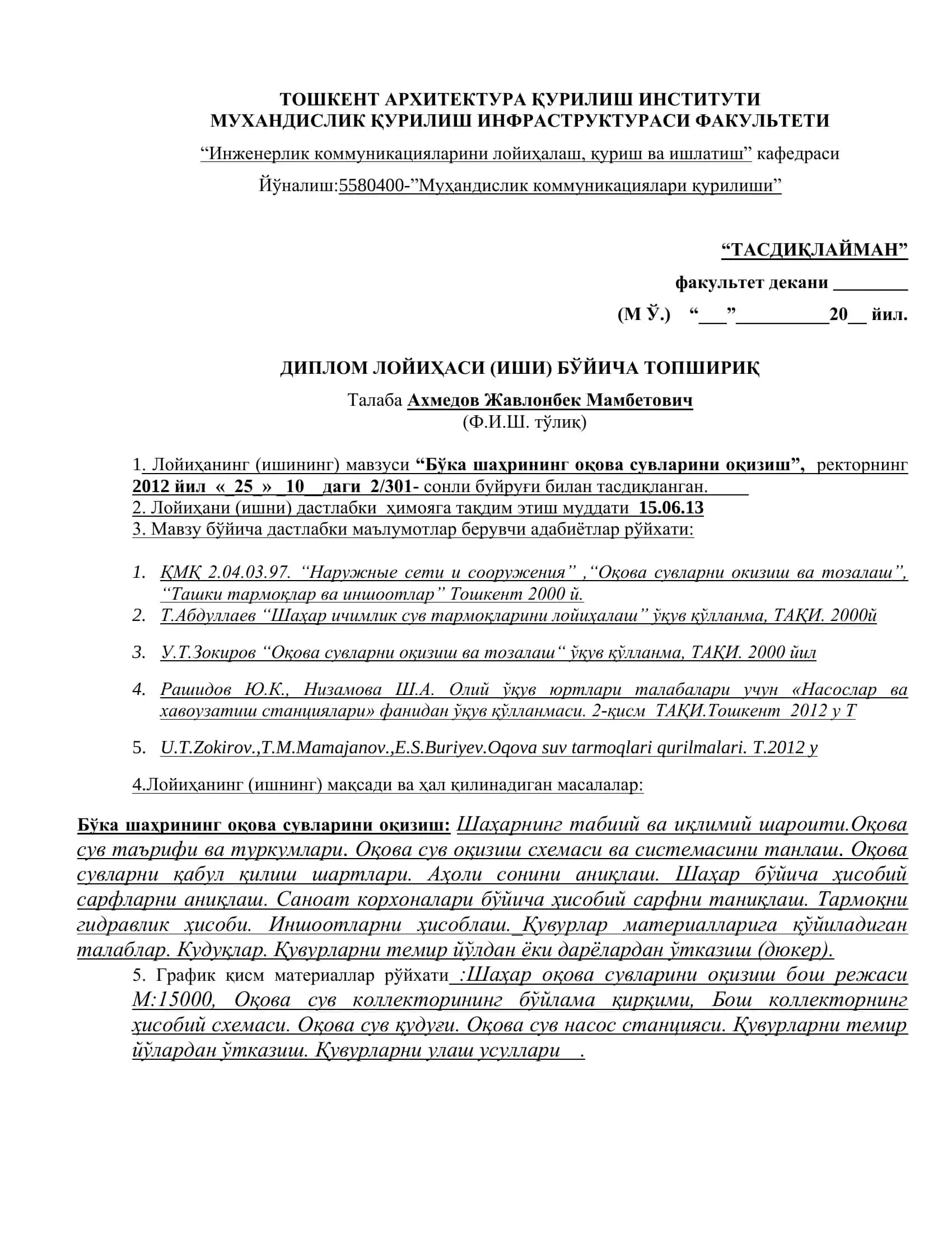 “Бўка шаҳрининг оқова сувларини оқизиш”