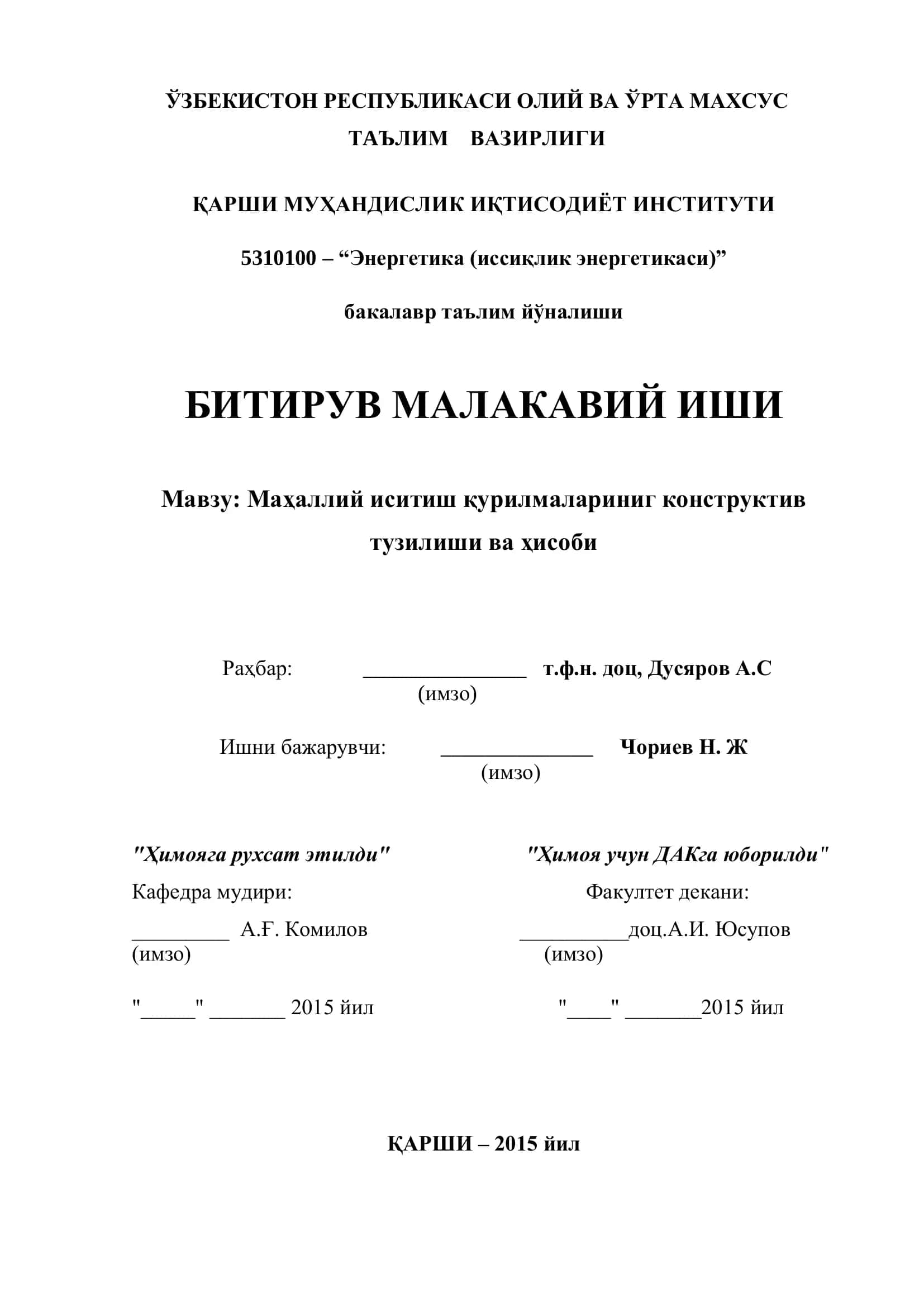 Энергетика (иссиқлик энергетикаси)