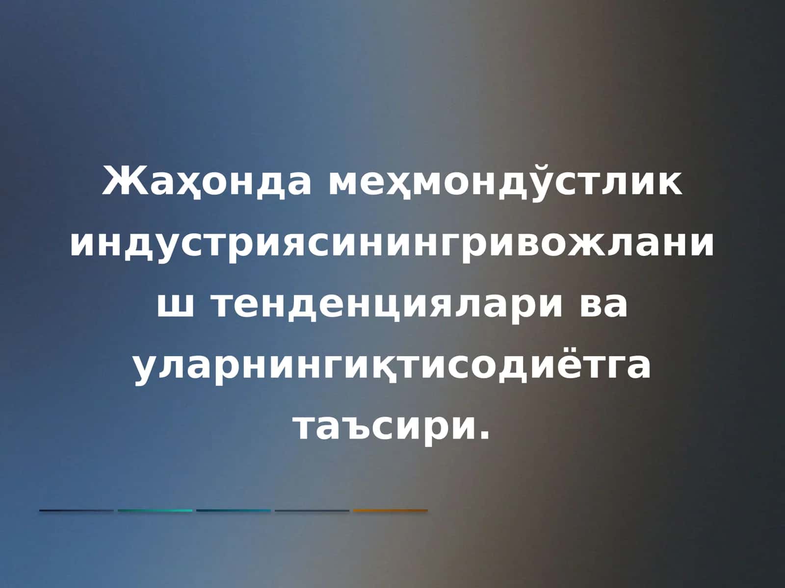 Жаҳонда меҳмондўстлик индустриясининг ривожланиш тенденциялари ва уларнинг иқтисодиётга таъсири