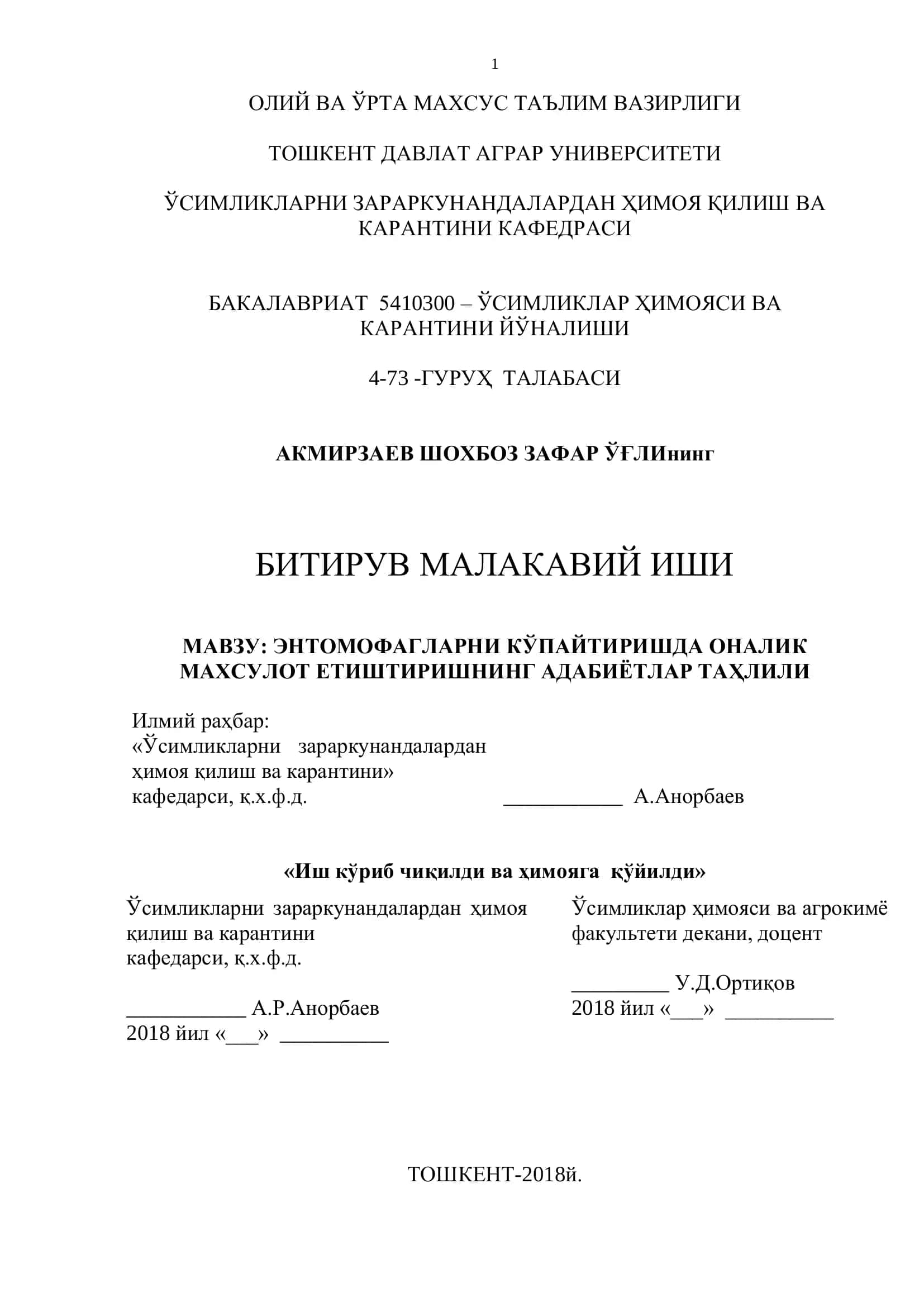 ЭНТОМОФАГЛАРНИ КЎПАЙТИРИШДА ОНАЛИК МАХСУЛОТ ЕТИШТИРИШНИНГ АДАБИЁТЛАР ТАҲЛИЛИ