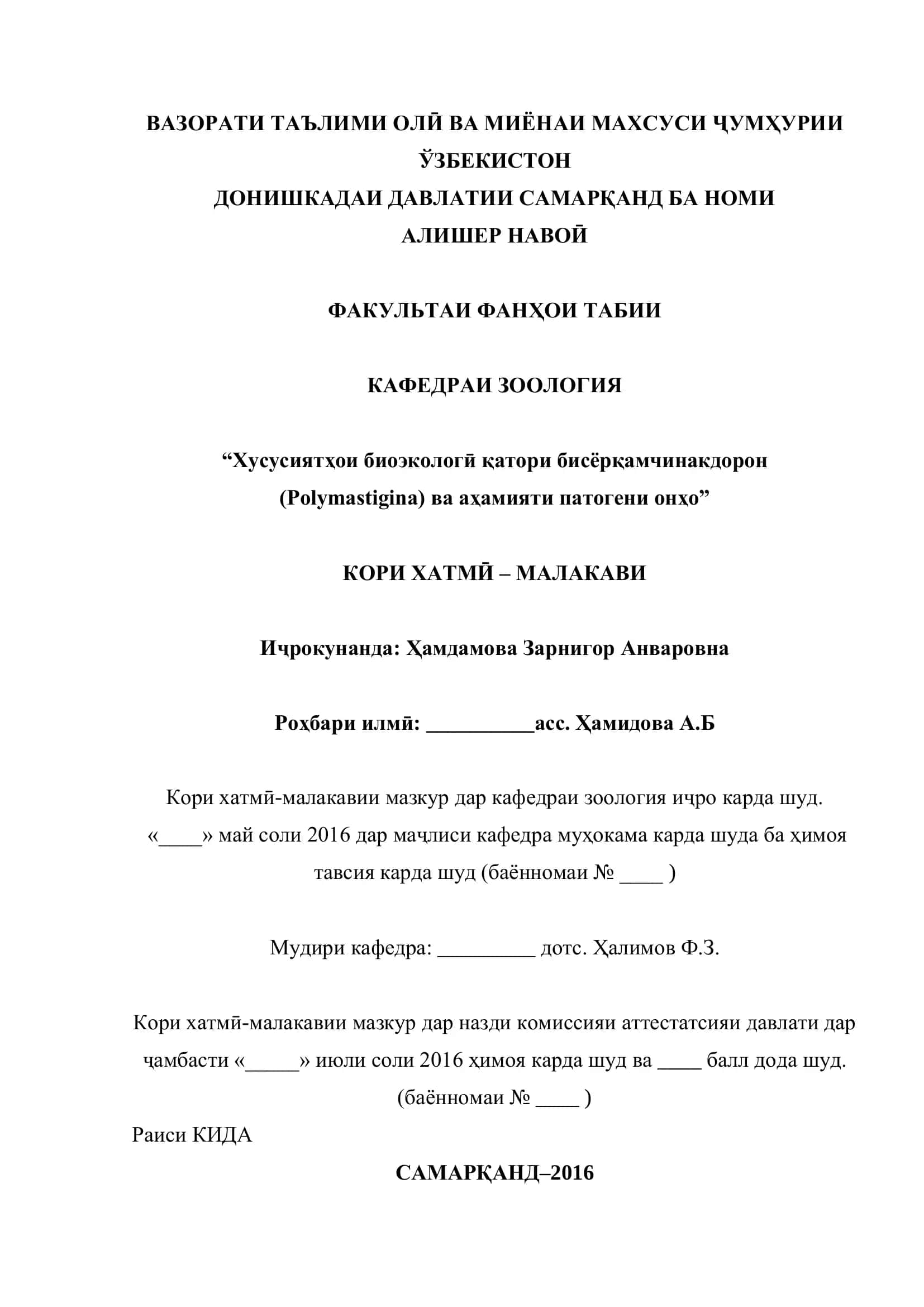 Хусусиятҳои биоэкологӣ қатори бисѐрқамчинакдорон (Рolymastigina) ва аҳамияти патогени онҳо