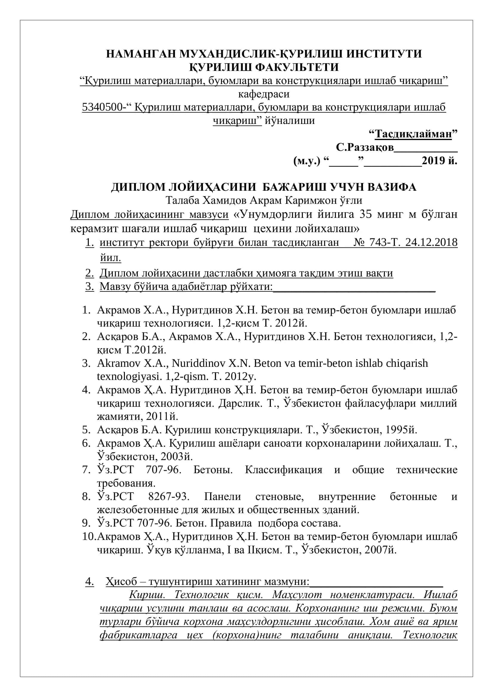 Диплом лойиҳаси "Унумдорлиги йилига 35 минг м бўлган керамзит шағали ишлаб чиқариш цехини лойихалаш"