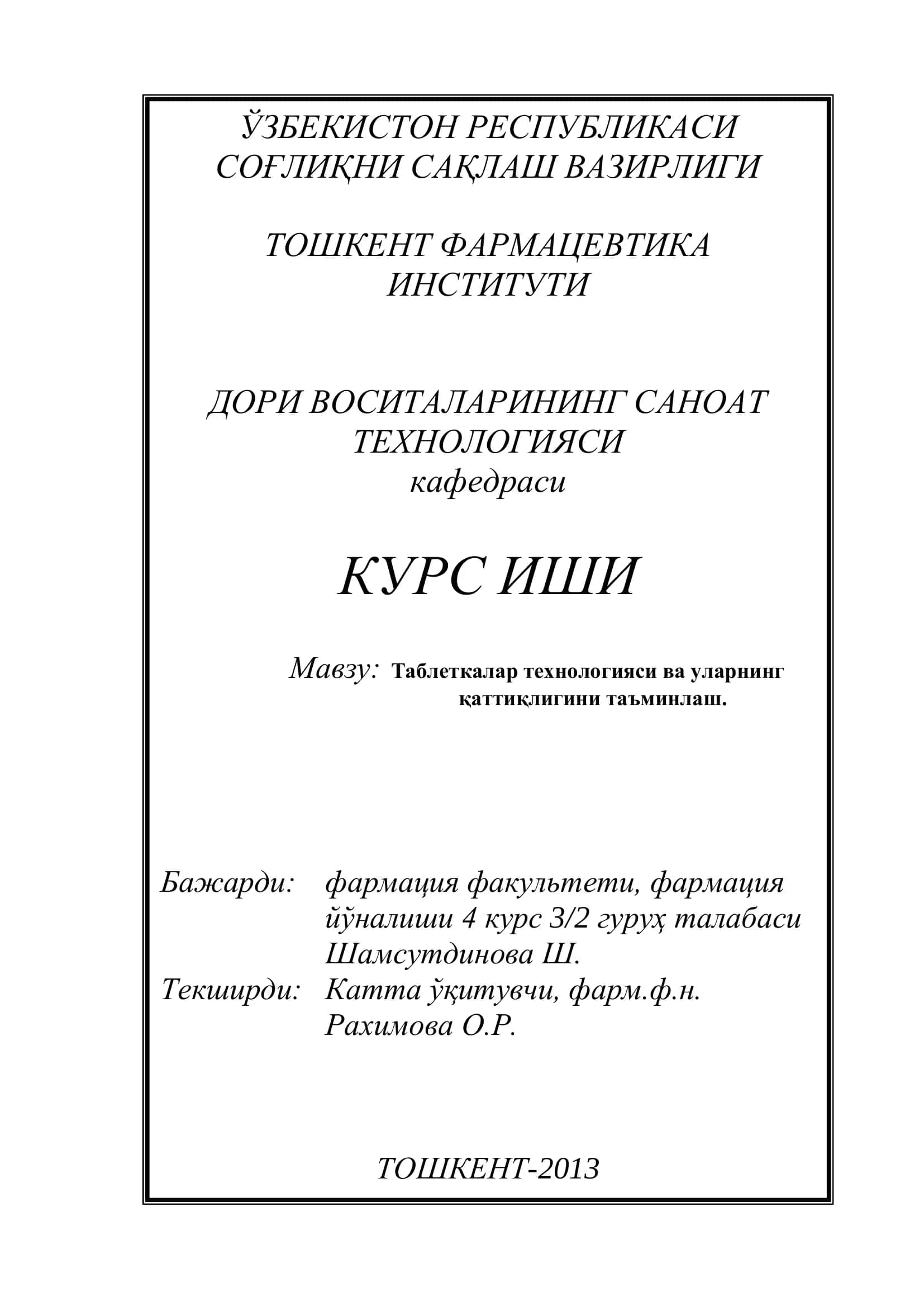 Таблеткалар технологияси ва уларнинг қаттиқлигини таъминлаш