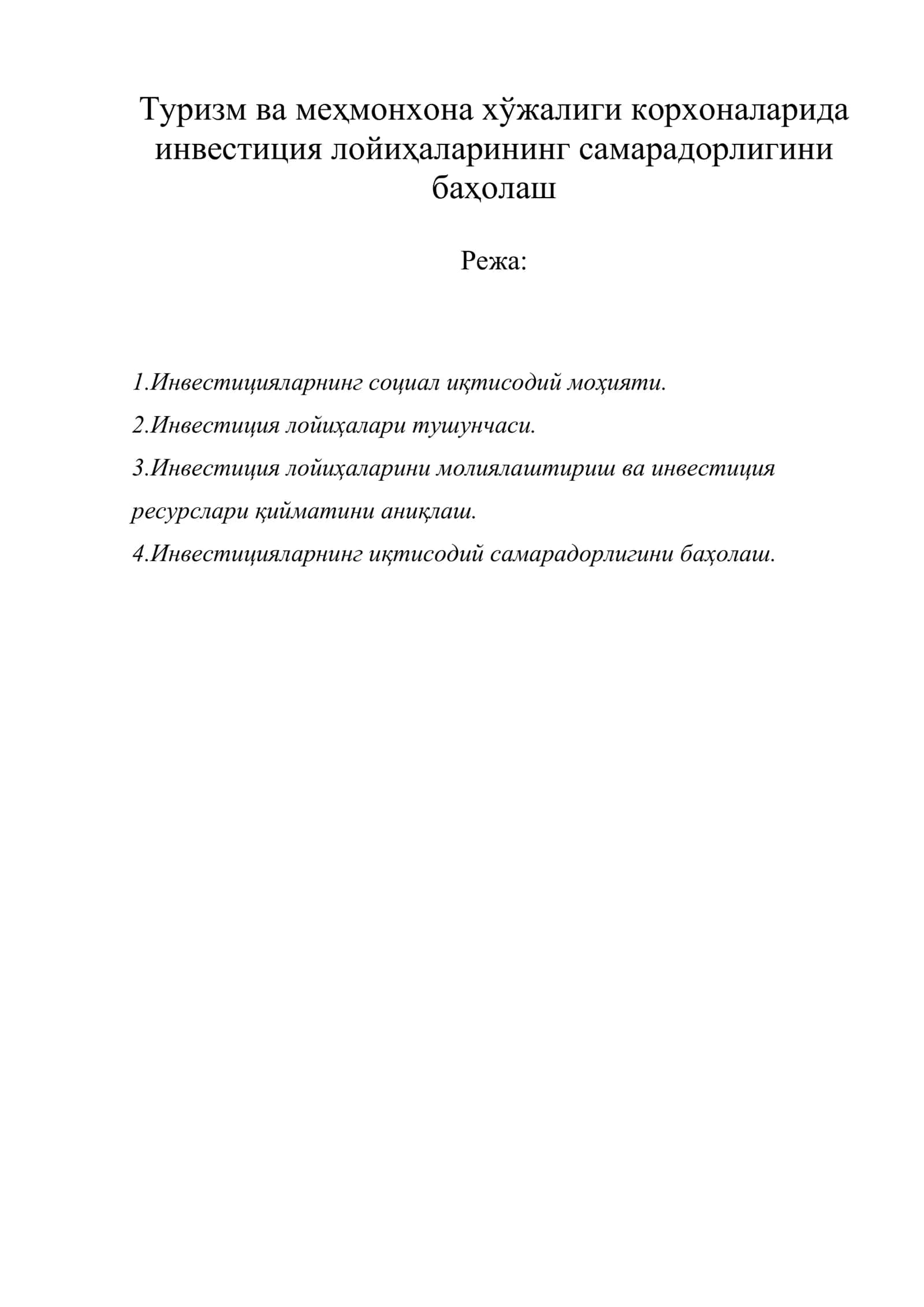 Туризм ва меҳмонхона хўжалиги корхоналарида инвестиция лойиҳаларининг самарадорлигини баҳолаш