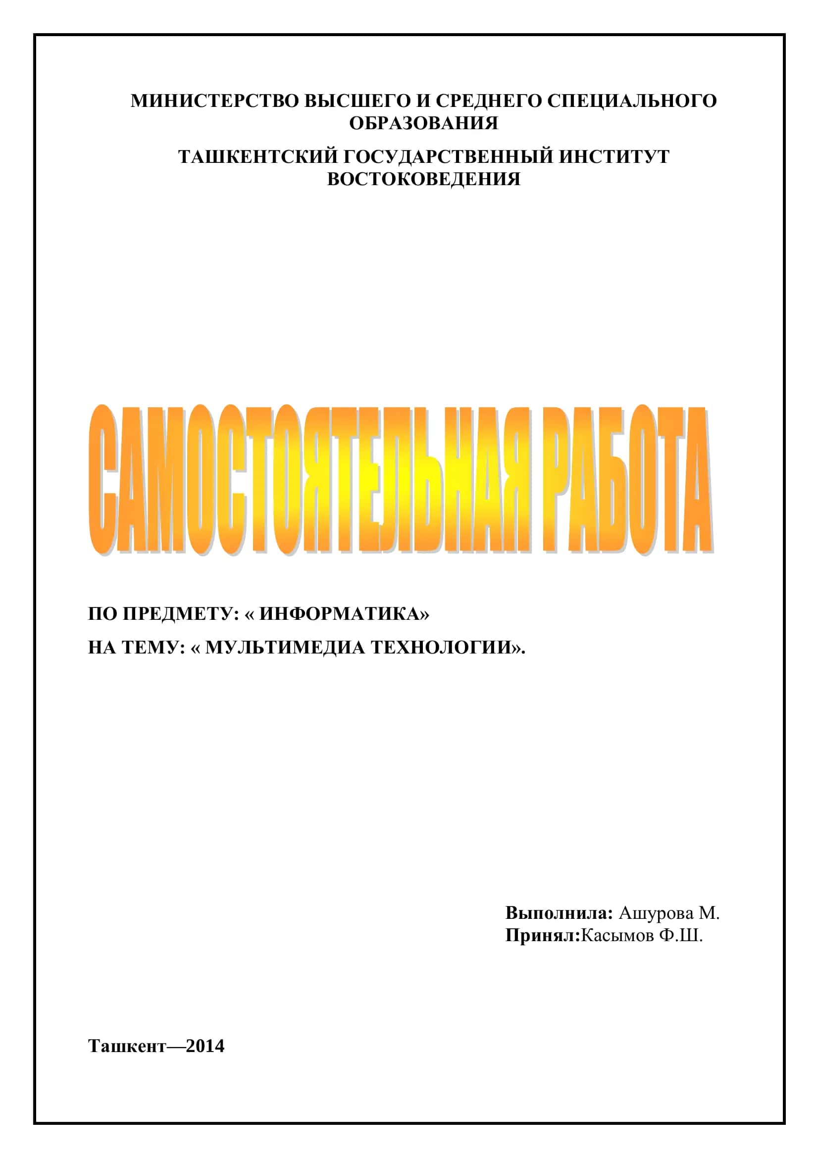 Мультимедиа технологии