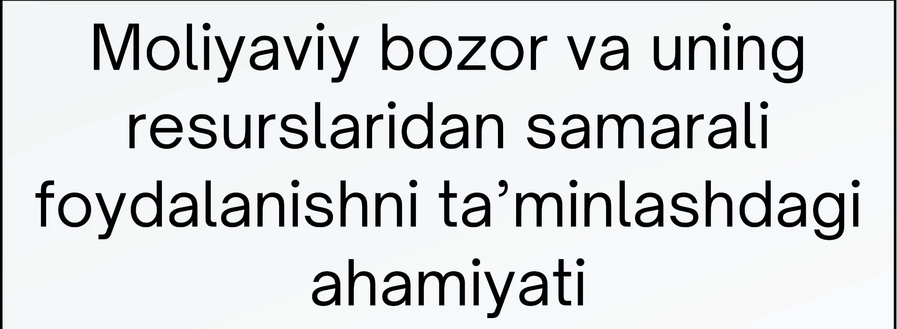 Moliyaviy bozor va uning resurslaridan samarali foydalanishni ta'minlashdagi ahamiyati