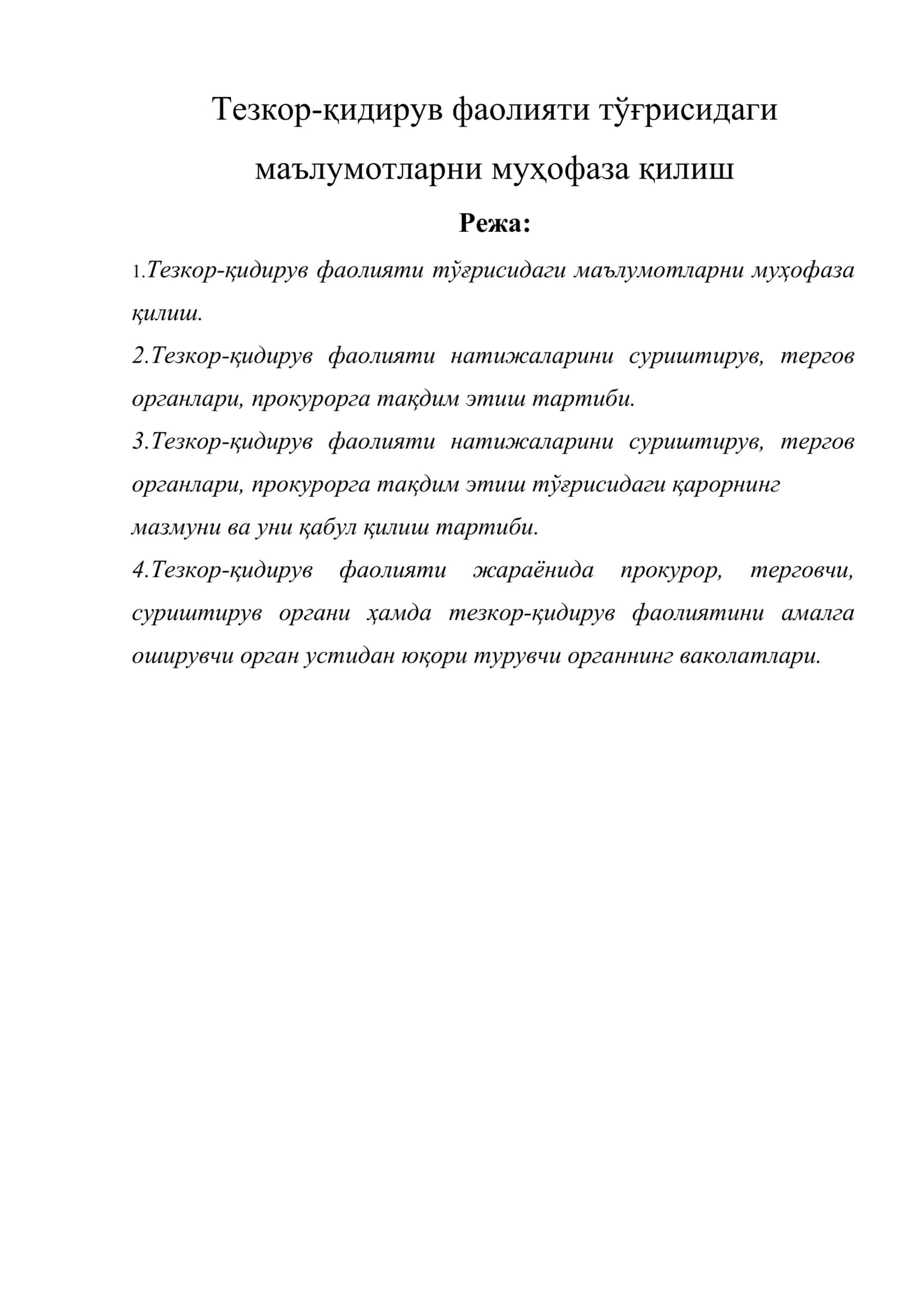 Тезкор-қидирув фаолияти тўғрисидаги маълумотларни муҳофаза қилиш