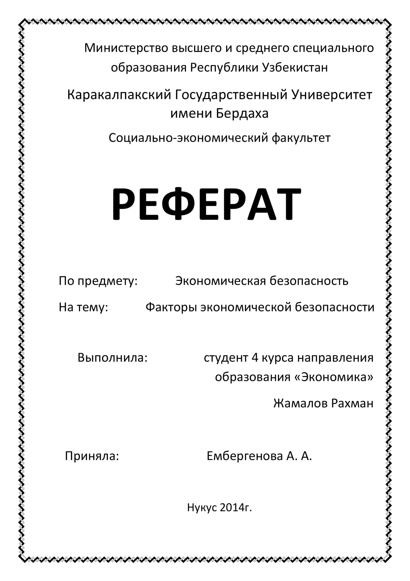 Факторы экономической безопасности