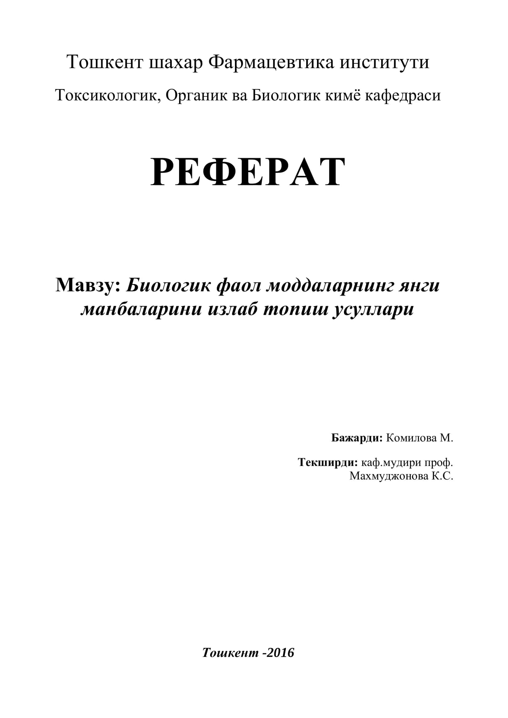 Биологик фаол моддаларнинг янги манбаларини излаб топиш усуллари