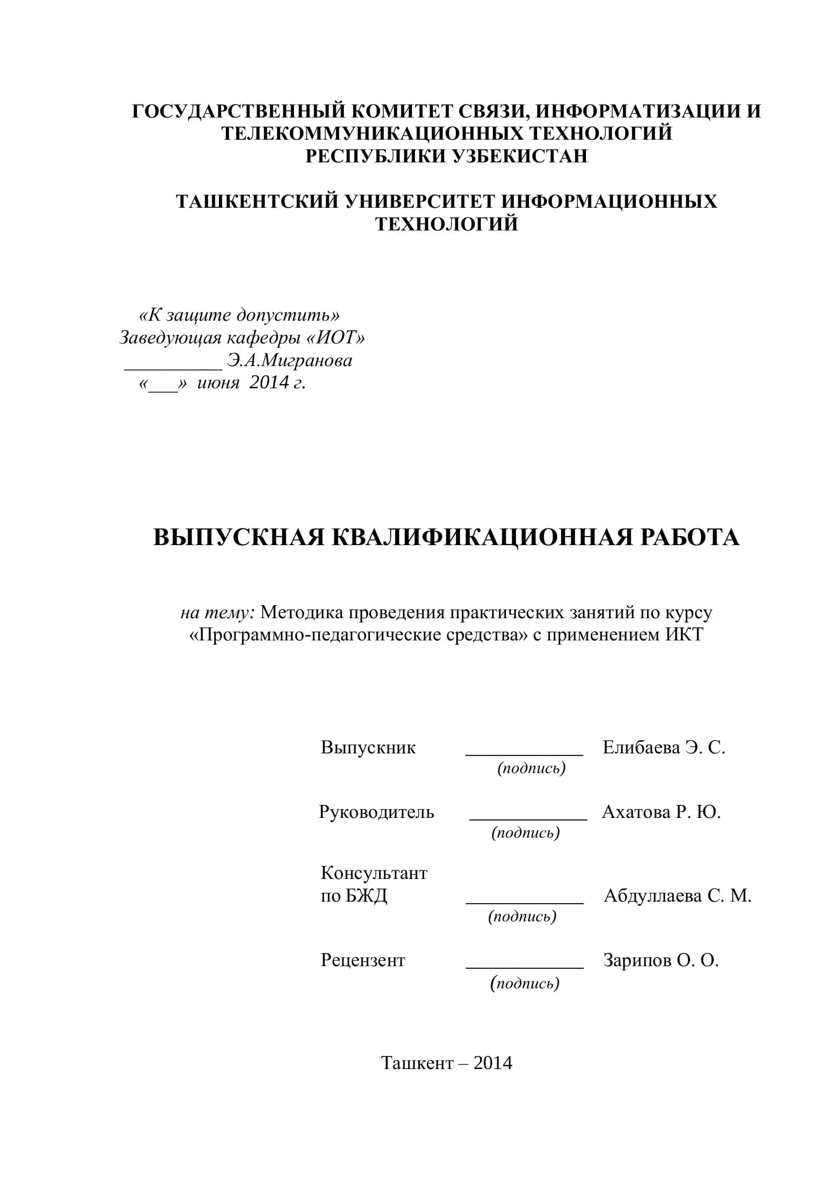 Методика проведения практических занятий по курсу «Программно-педагогические средства» с применением ИКТ
