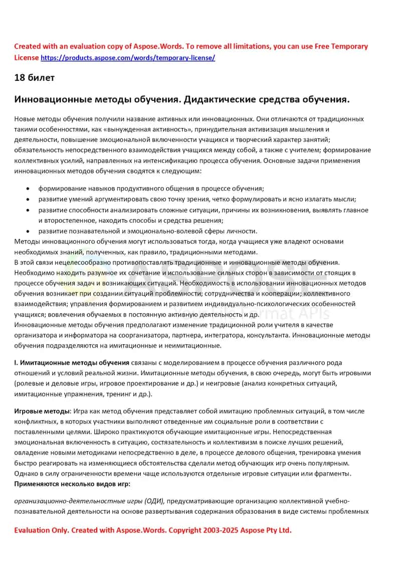 Инновационные методы обучения. Дидактические средства обучения