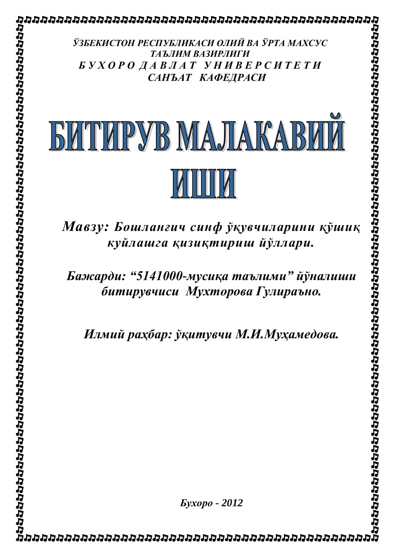 Бошланғич синф ўқувчиларини қўшиқ куйлашга қизиқтириш йўллари