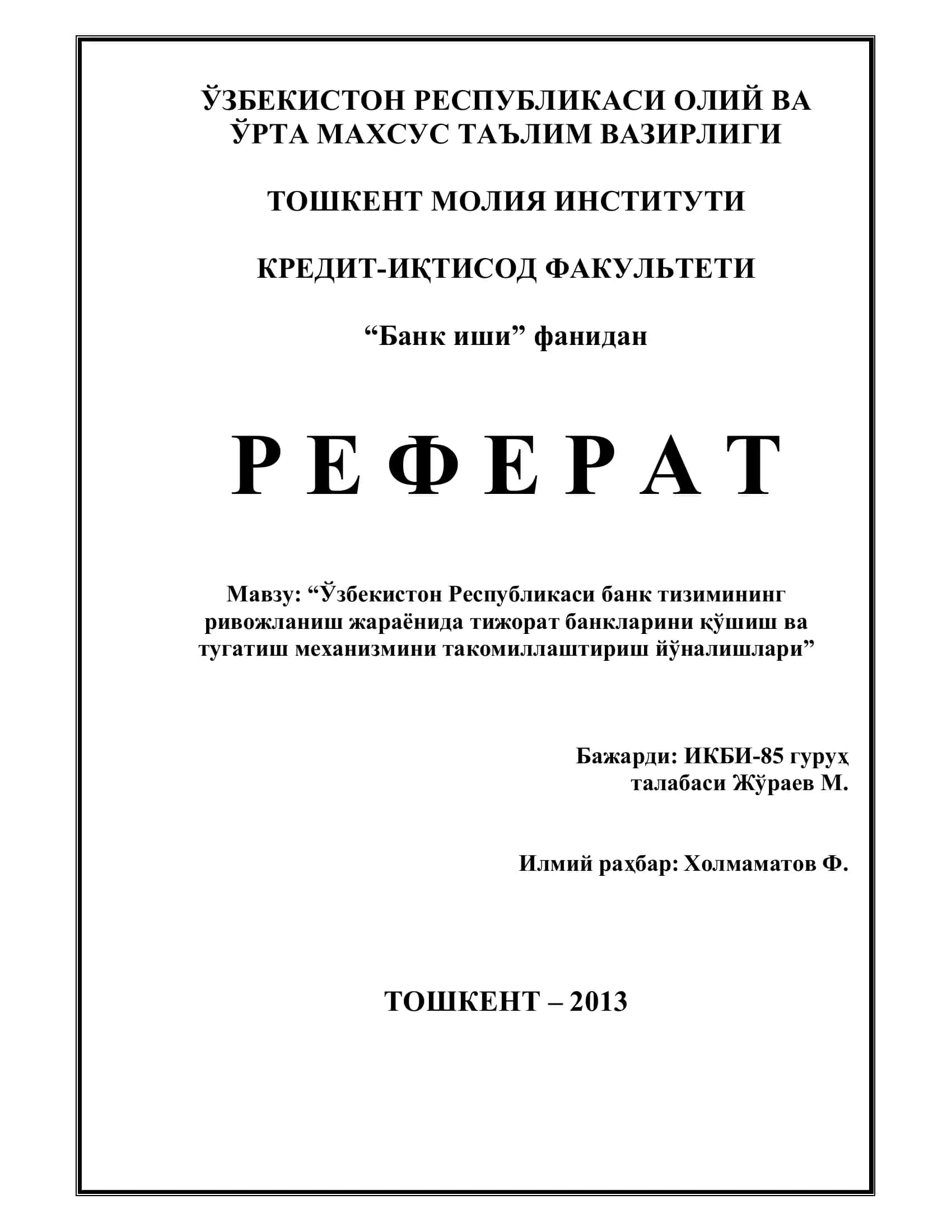 “Банк иши” фани