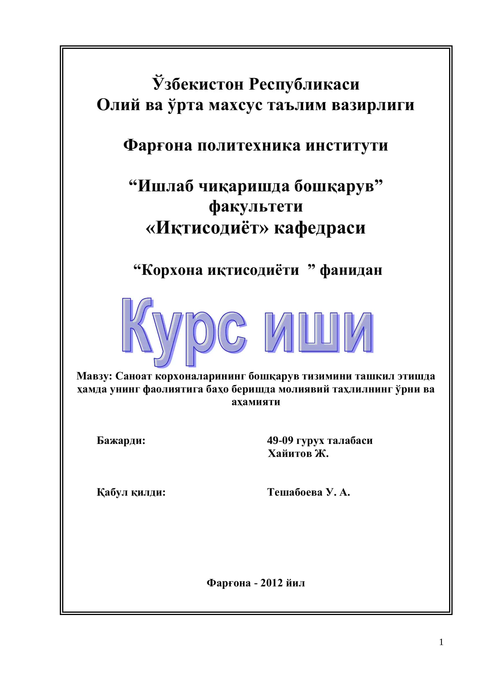 "Корхона иқтисодиёти" фанидан