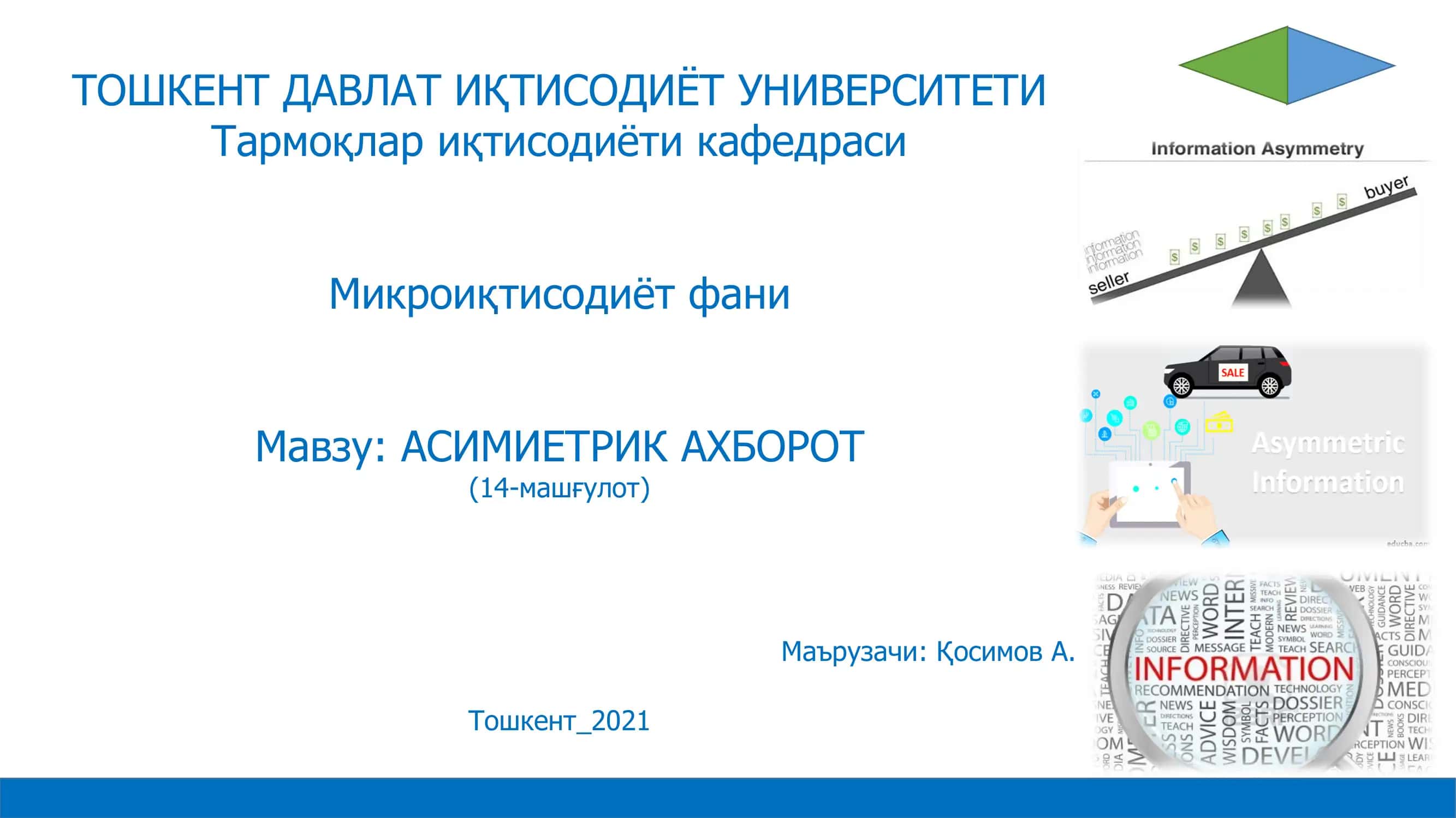 АСИМИЕТРИК АХБОРОТ