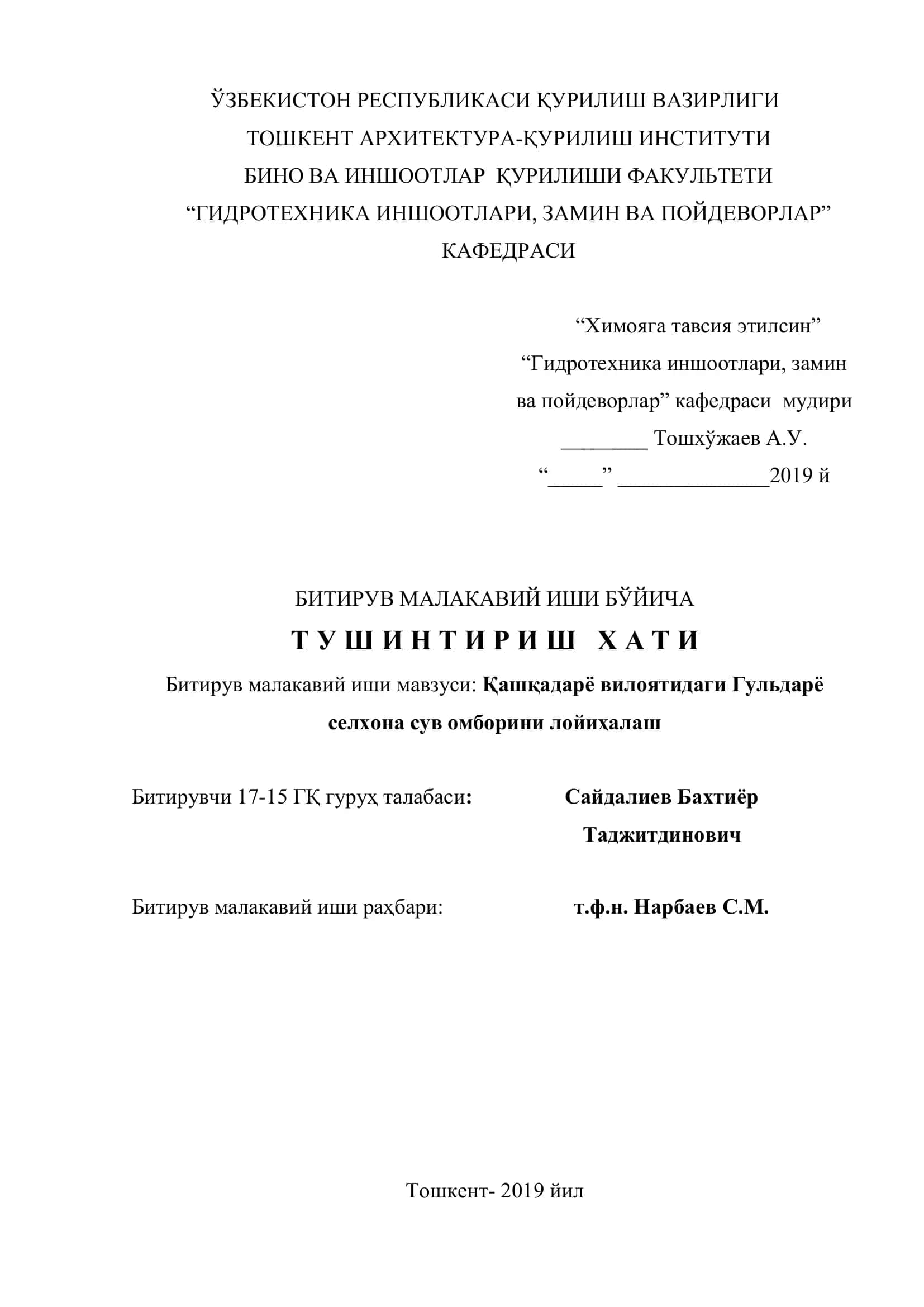 Қашқадарё вилоятидаги Гульдарё селхона сув омборини лойиҳалаш