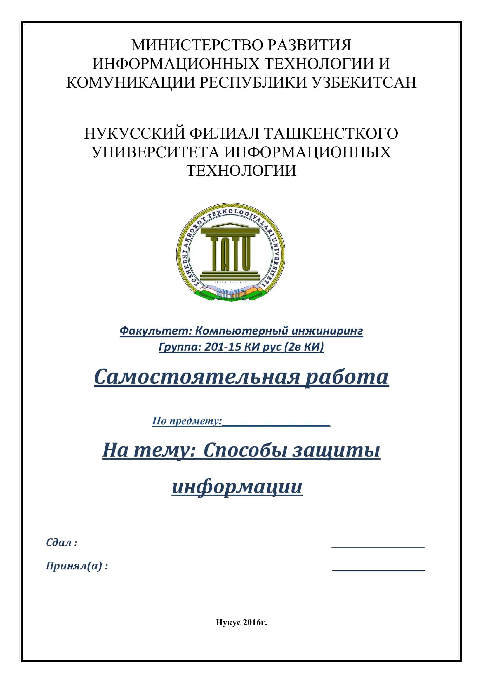 Способы защиты информации