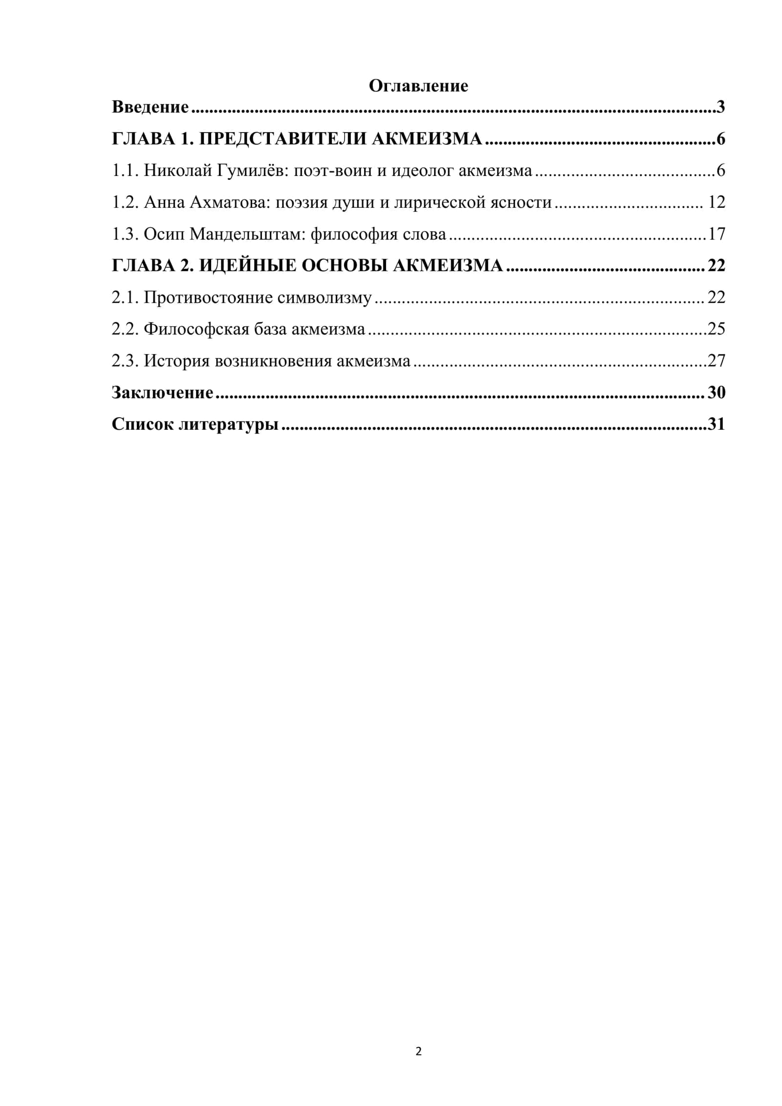 Идейнiе основы акмеизма