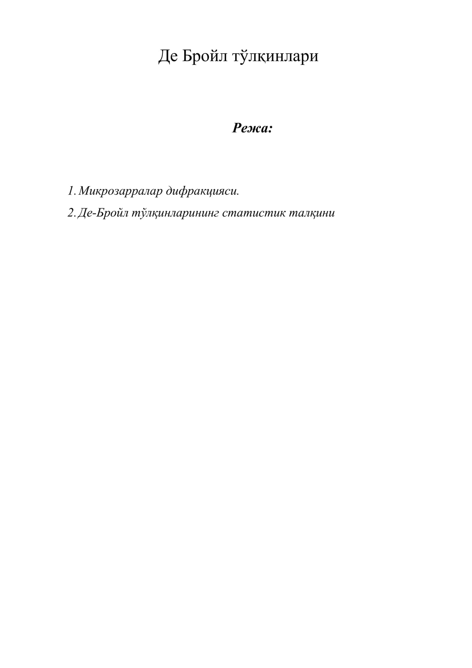 Де Бройл тўлқинлари