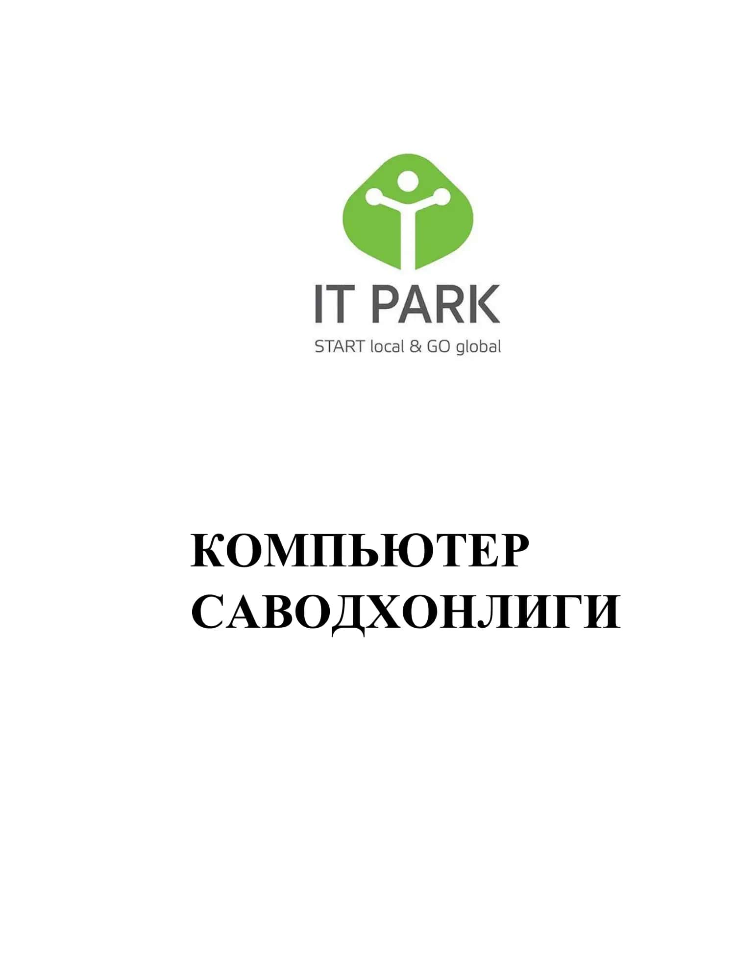 КОМПЬЮТЕР САВОДХОНЛИГИ