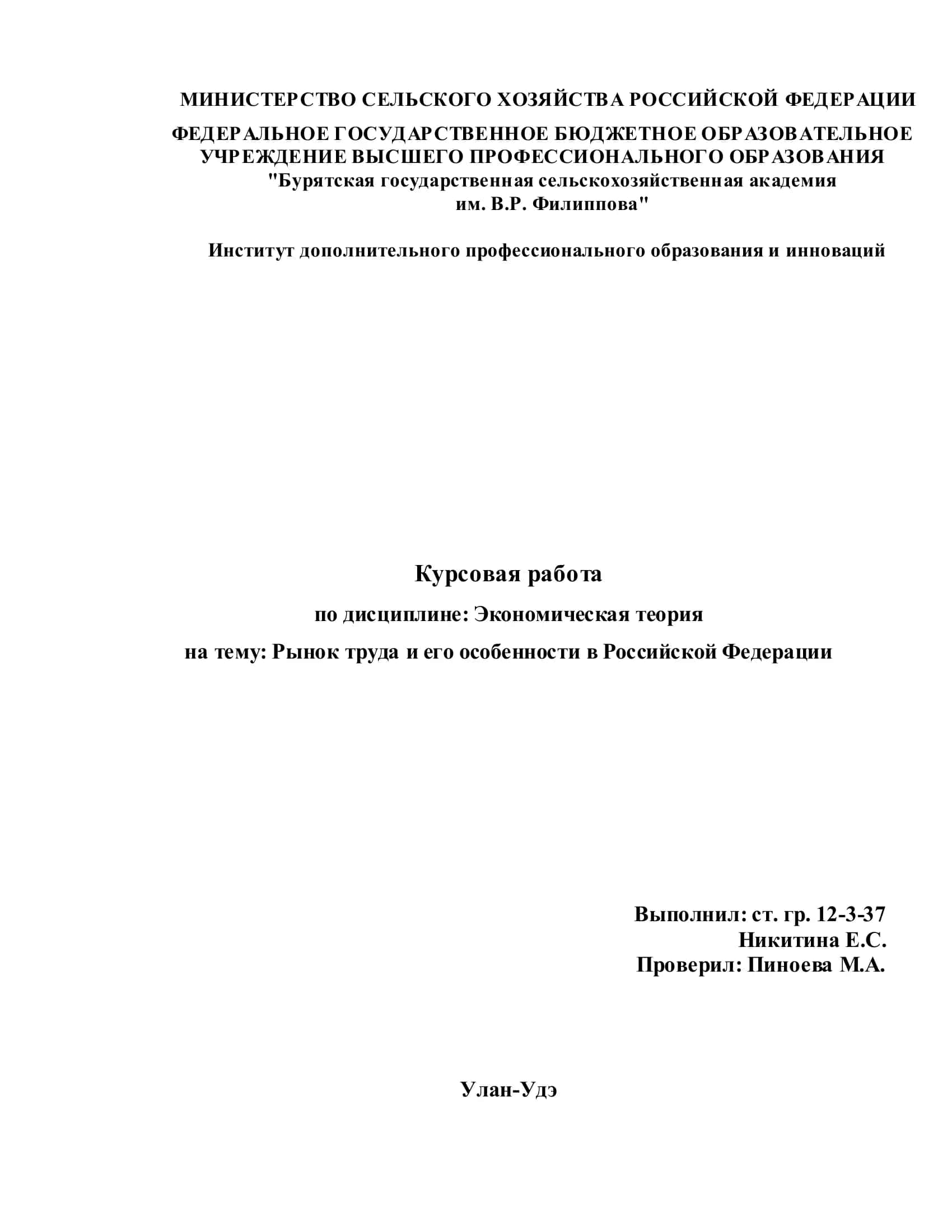 Курсовая работа по дисциплине "Экономическая теория"