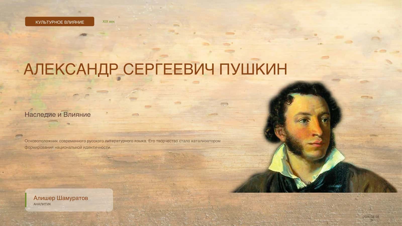 XIX век