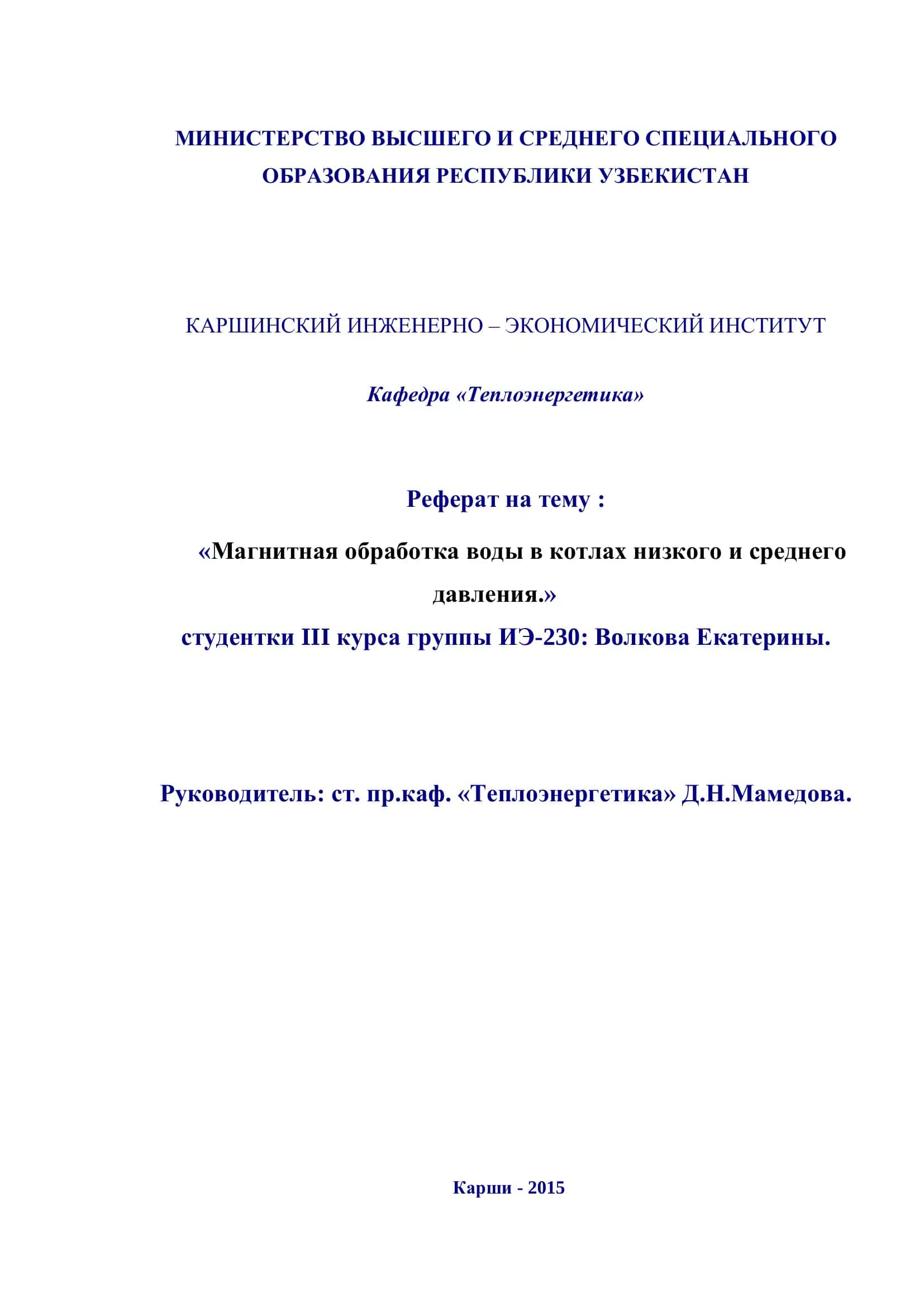 Магнитная обработка воды в котлах