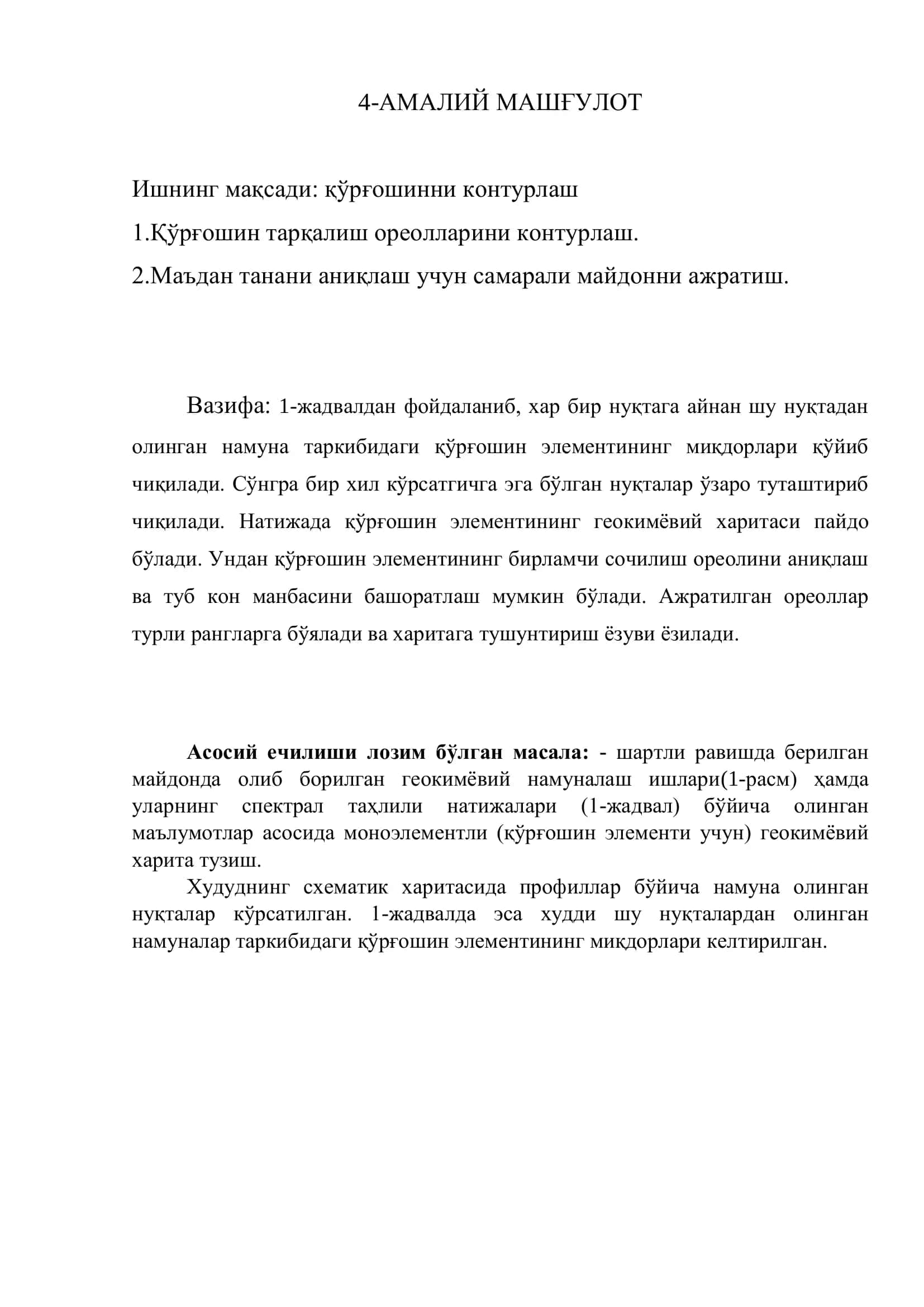 қўрғошинни контурлаш