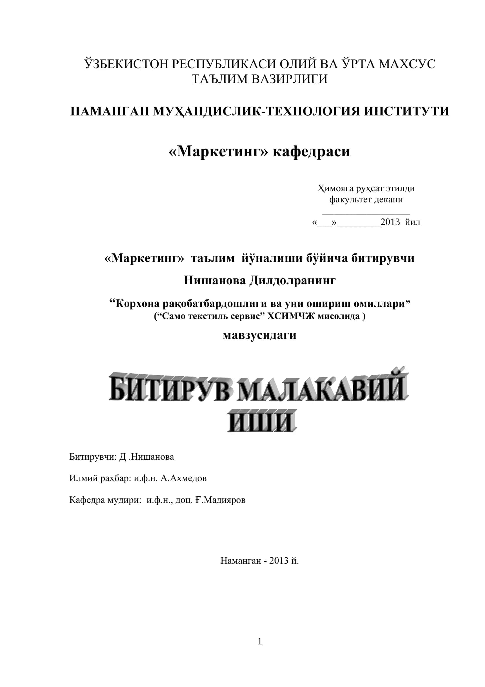 Корхона рақобатбардошлиги