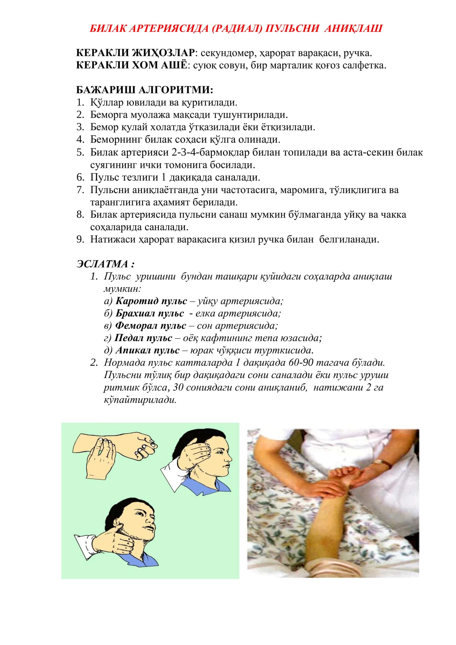 БИЛАК АРТЕРИЯСИДА (РАДИАЛ) ПУЛЬСНИ АНИҚЛАШ