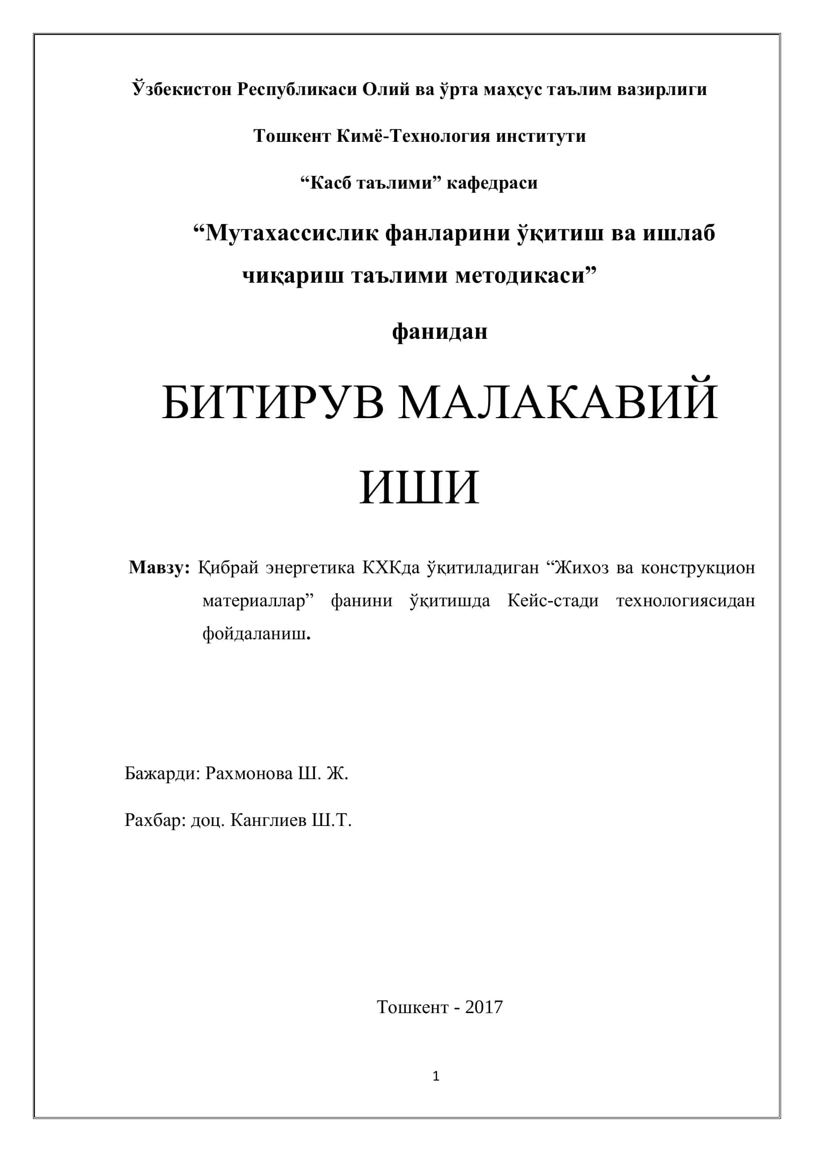 Қибрай энергетика КХКда ўқитиладиган “Жихоз ва конструкцион материаллар” фанини ўқитишда Кейс-стади технологиясидан фойдаланиш
