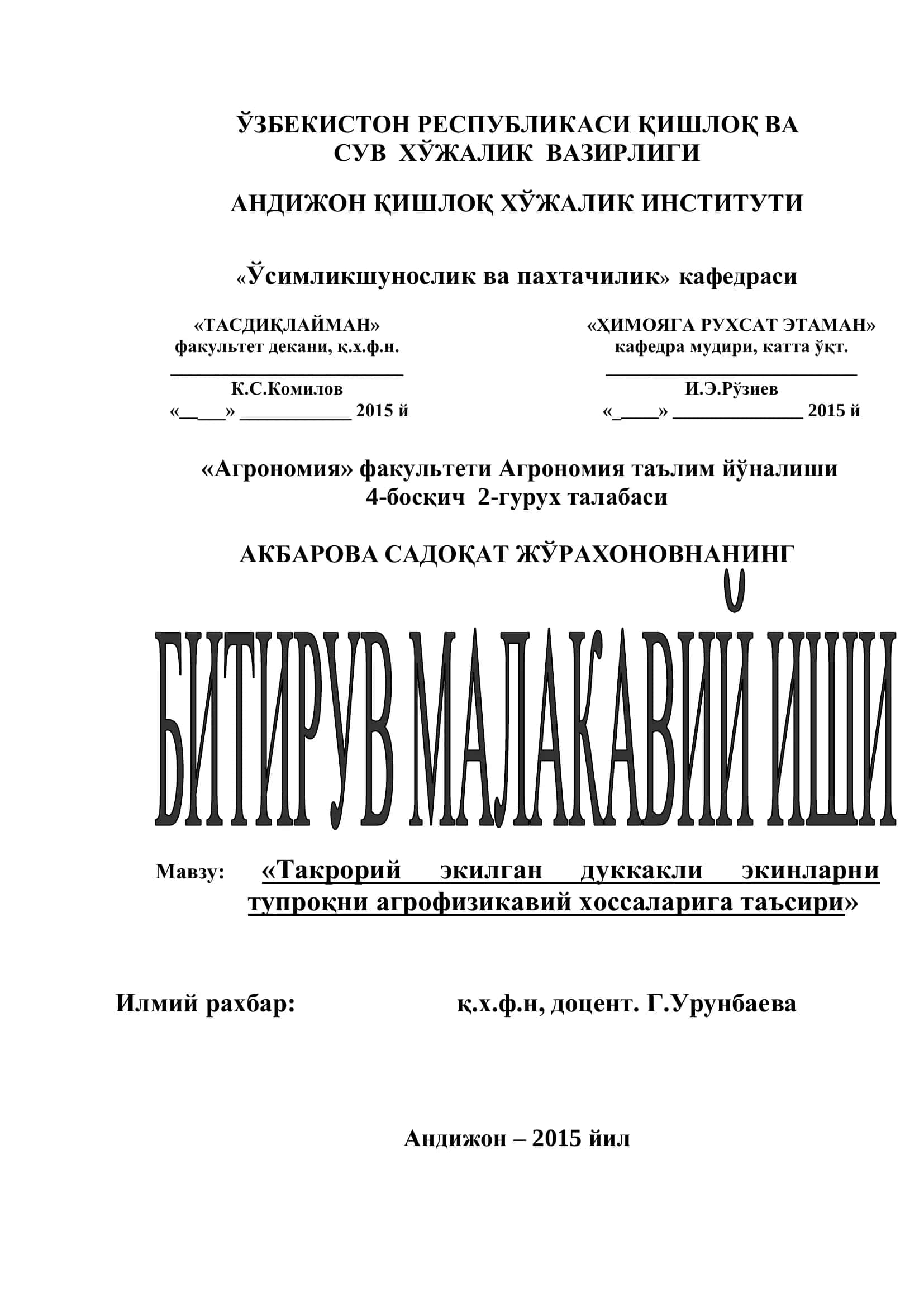 Такрорий экилган дуккакли экинларни тупроқни агрофизикавий хоссаларига таъсири