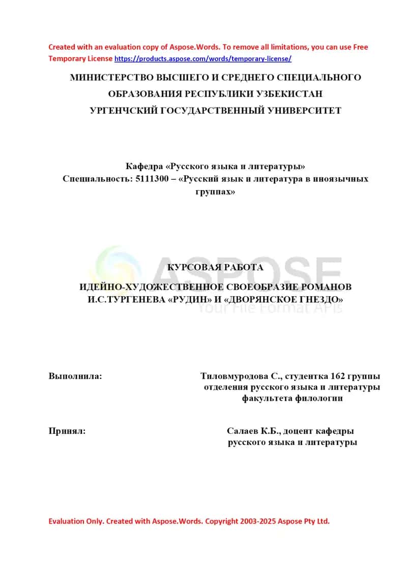 ИДЕЙНО-ХУДОЖЕСТВЕННОЕ СВОЕОБРАЗИЕ РОМАНОВ И.С.ТУРГЕНЕВА «РУДИН» И «ДВОРЯНСКОЕ ГНЕЗДО»