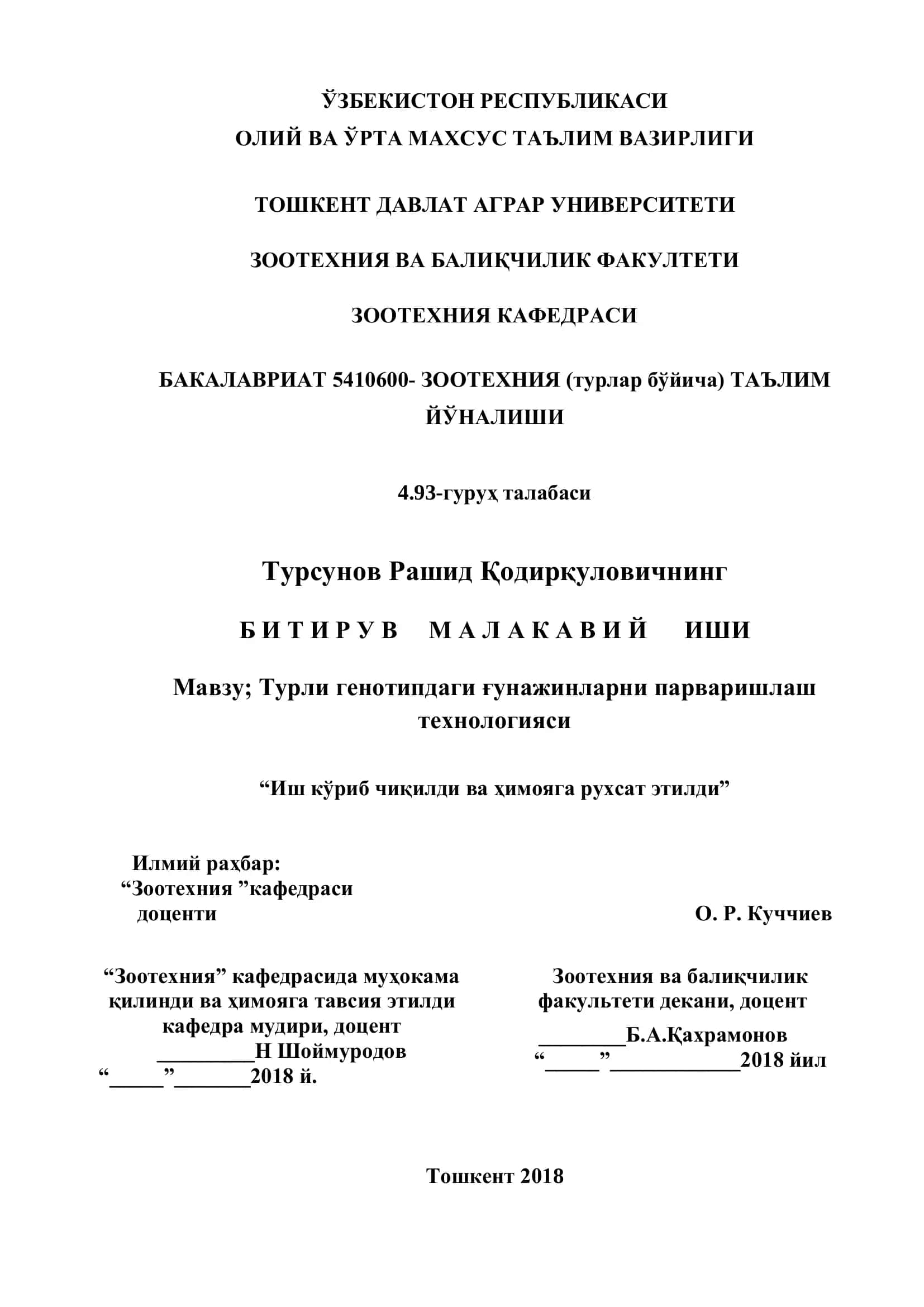 Турли генотипдаги ғунажинларни парваришлаш технологияси