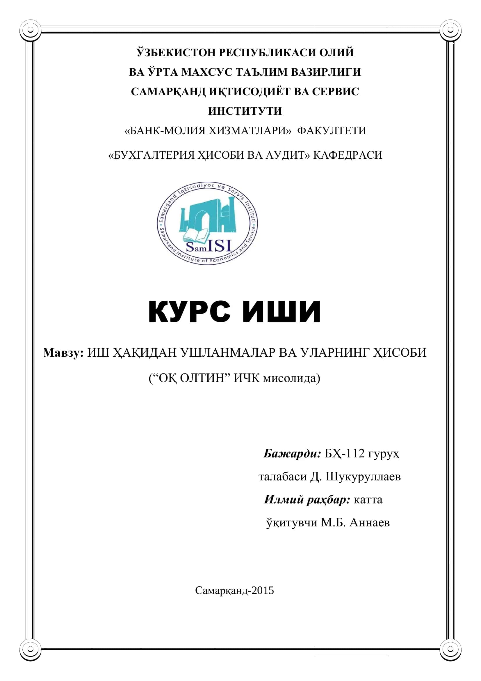 Иш Ҳақидан Ушланмалар ва Ҳисоби