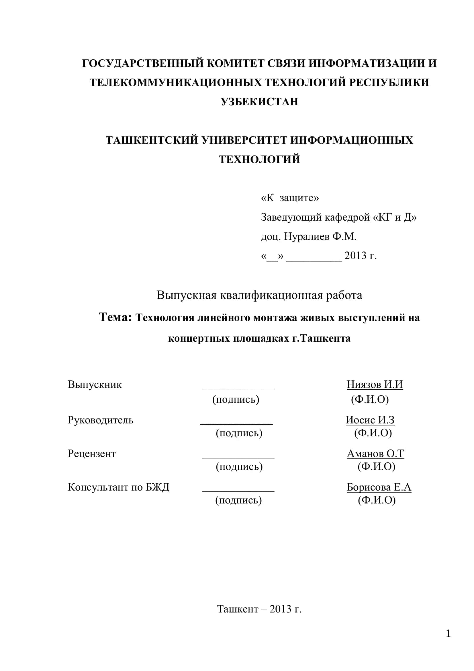 Технология линейного монтажа живых выступлений