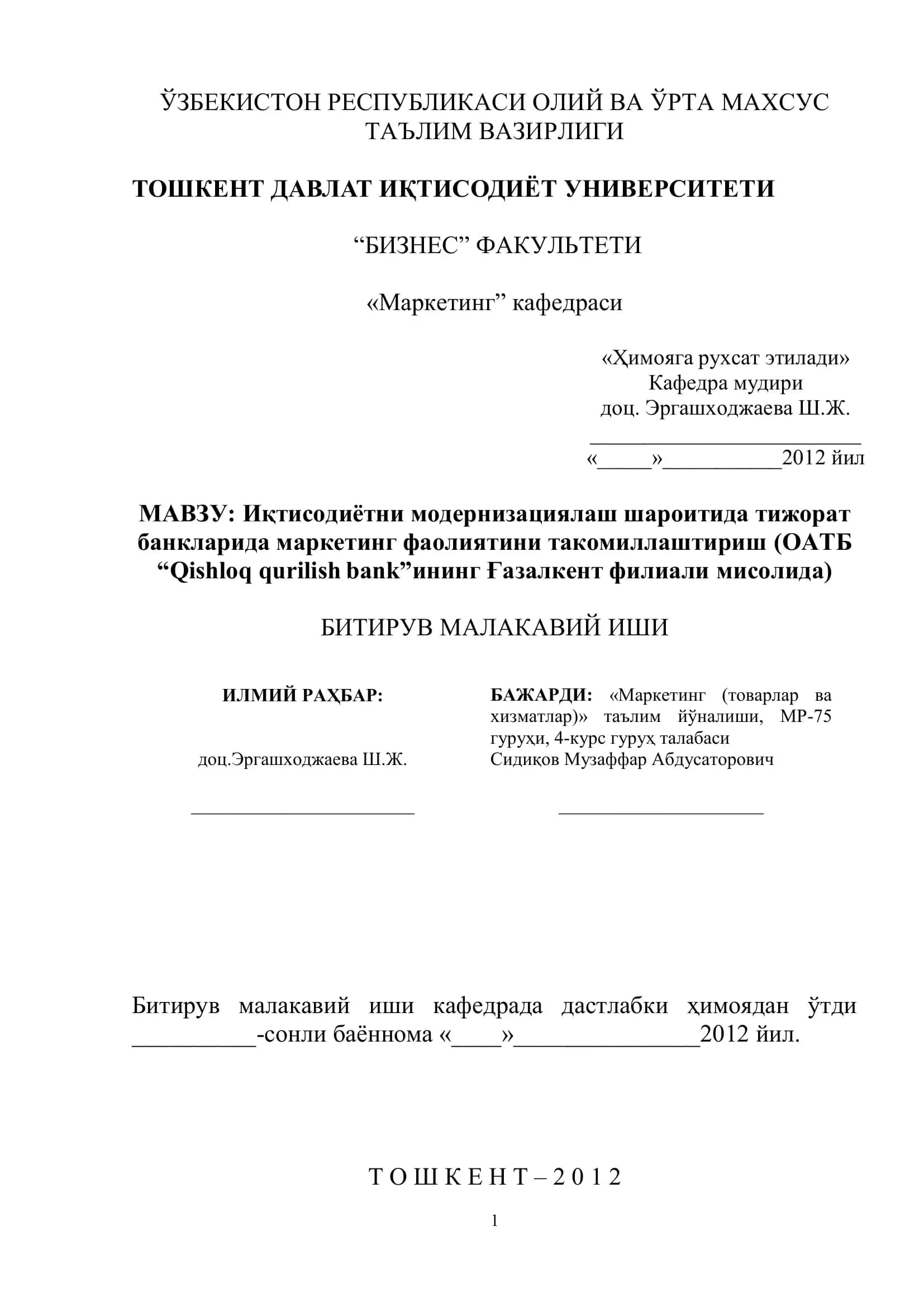 Иқтисодиётни модернизациялаш шароитида тижорат банкларида маркетинг фаолиятини такомиллаштириш