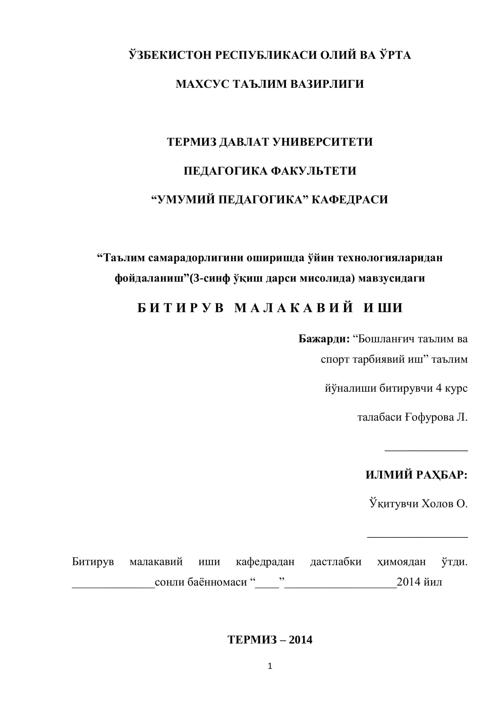 Таълим самарадорлигини оширишда ўйин технологияларидан фойдаланиш