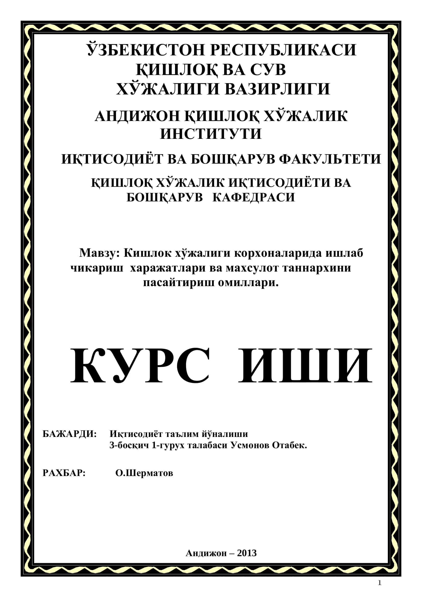 Кишлок хўжалиги корхоналарида ишлаб чикариш харажатлари ва махсулот таннархини пасайтириш омиллари