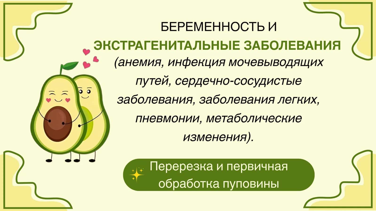 БЕРЕМЕННОСТЬ И ЭКСТРАГЕНИТАЛЬНЫЕ ЗАБОЛЕВАНИЯ
