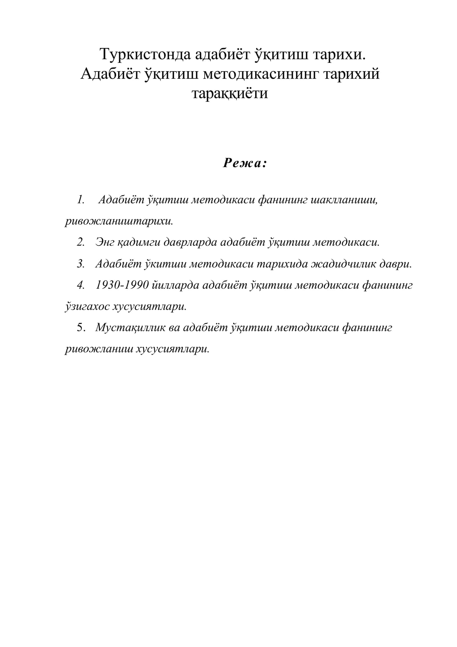 Туркистонда адабиёт ўқитиш тарихи. Адабиёт ўқитиш методикасининг тарихий тараққиёти