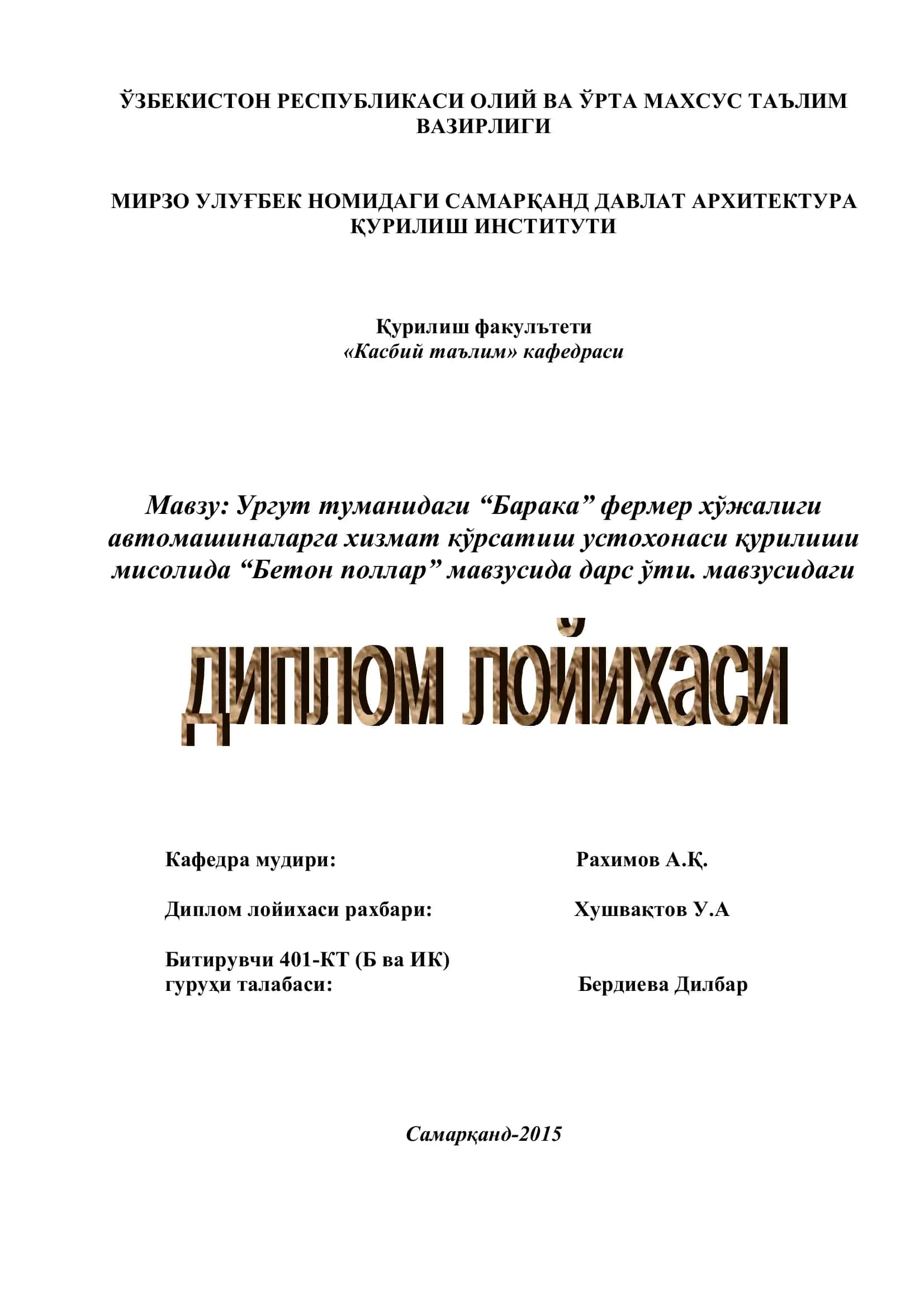 “Барака” фермер хўжалиги автомашиналарга хизмат кўрсатиш устохонаси қурилиши